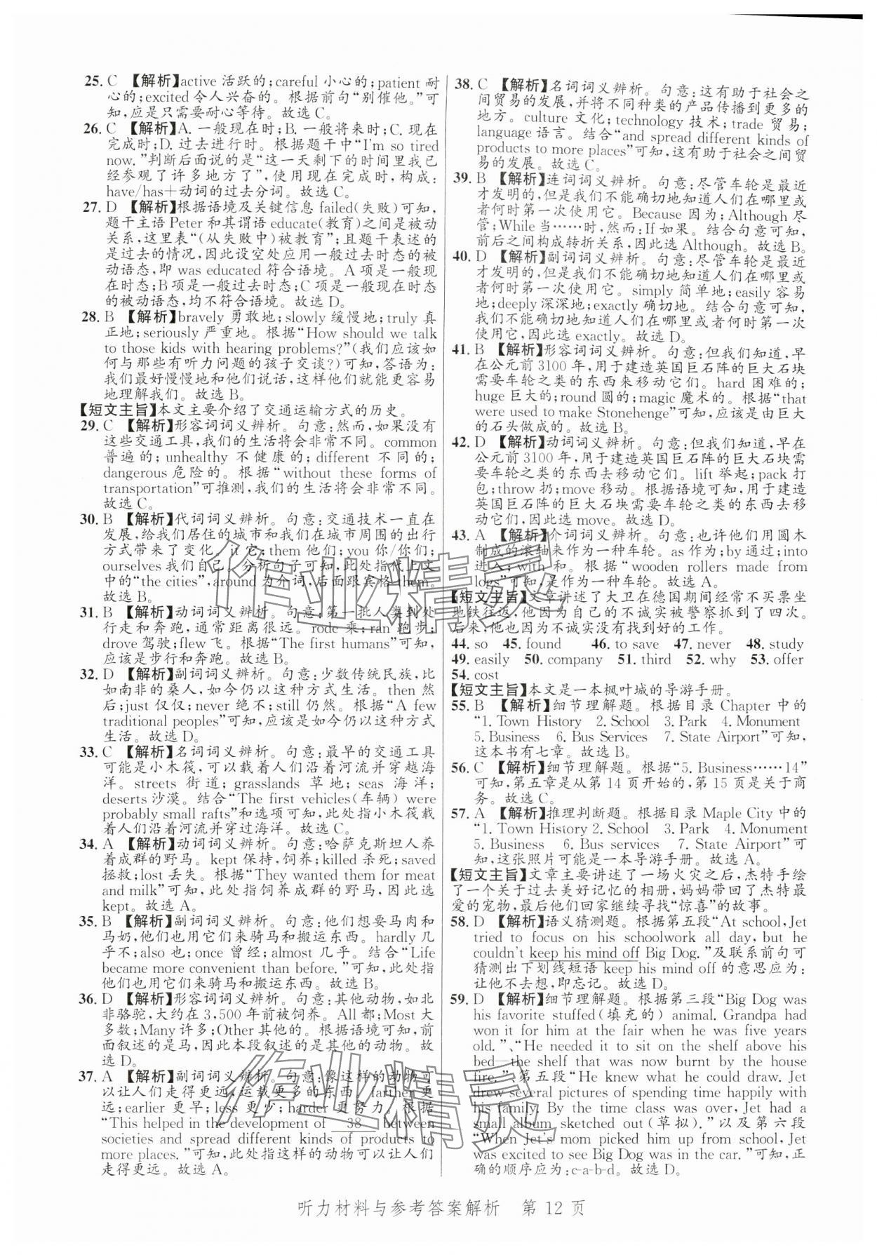 2024年中考方舟英語江西專版&nbsp;第12頁(yè)