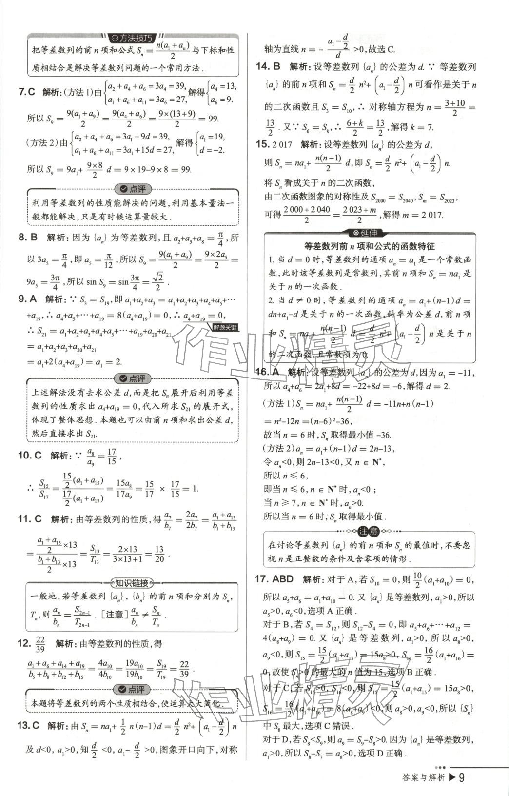 2025年把关题高中数学选择性必修第二册人教版 第9页