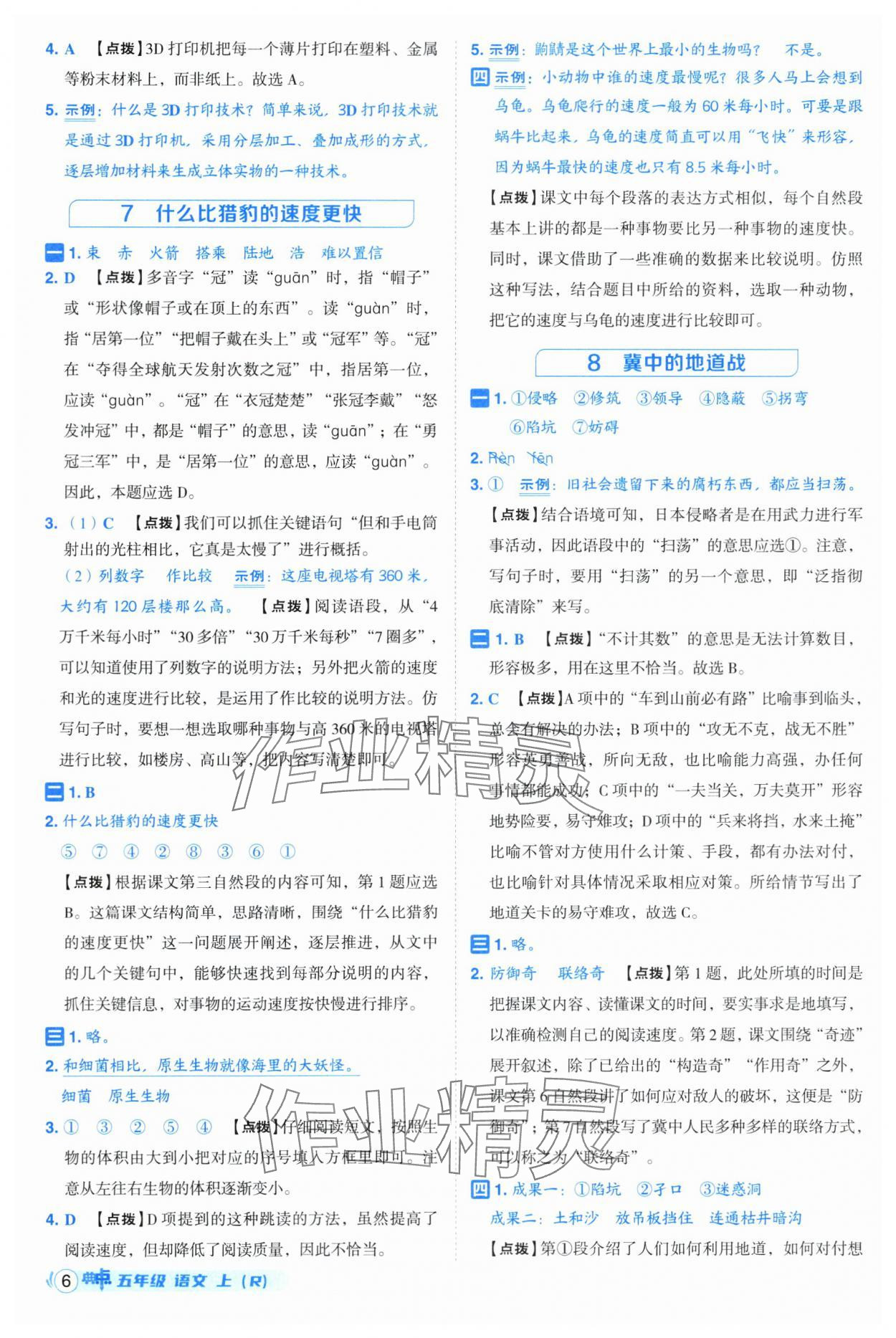 2025年綜合應(yīng)用創(chuàng)新題典中點五年級語文上冊人教版 第6頁