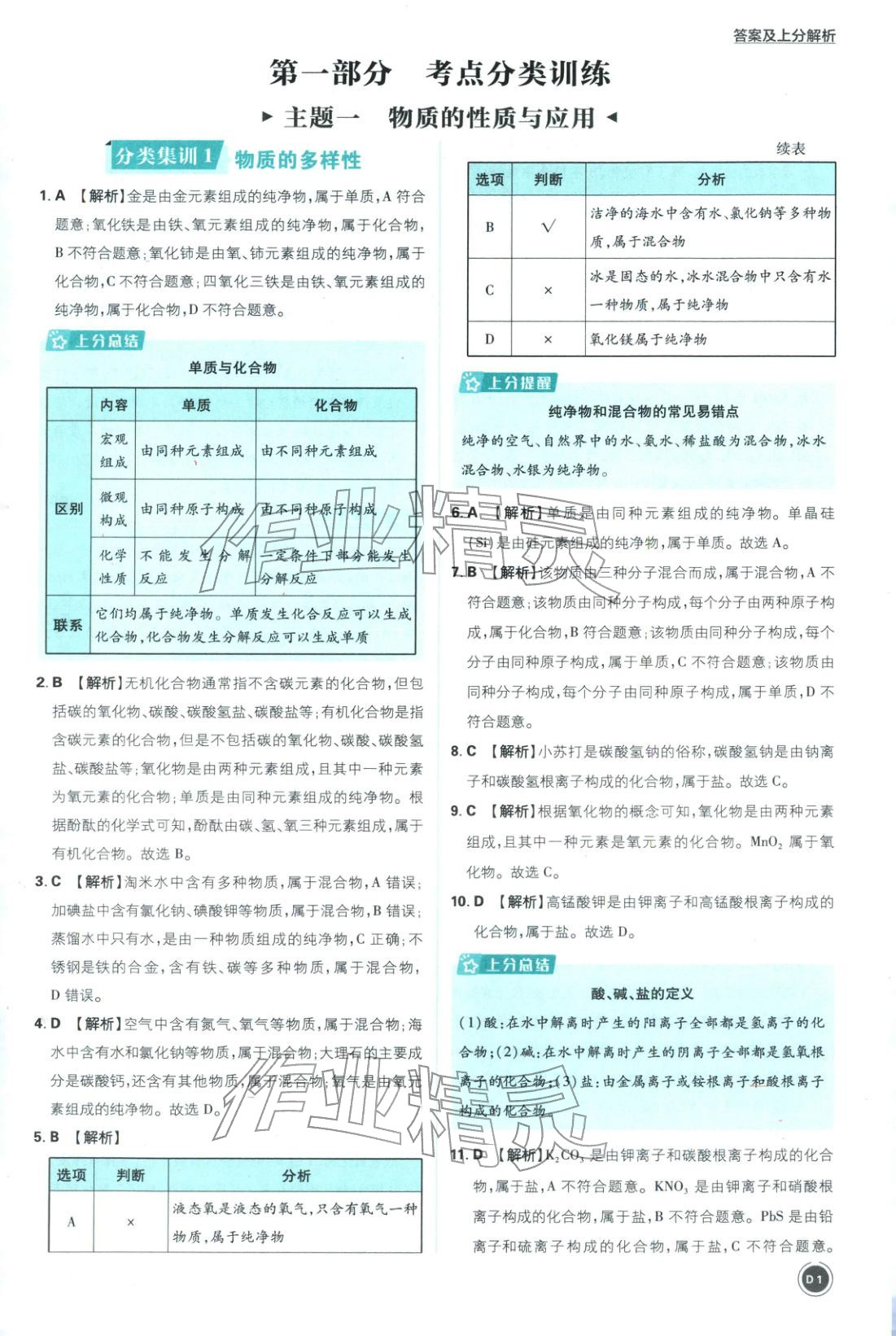 2026年中考真题分类九年级化学全一册通用版&nbsp;第1页
