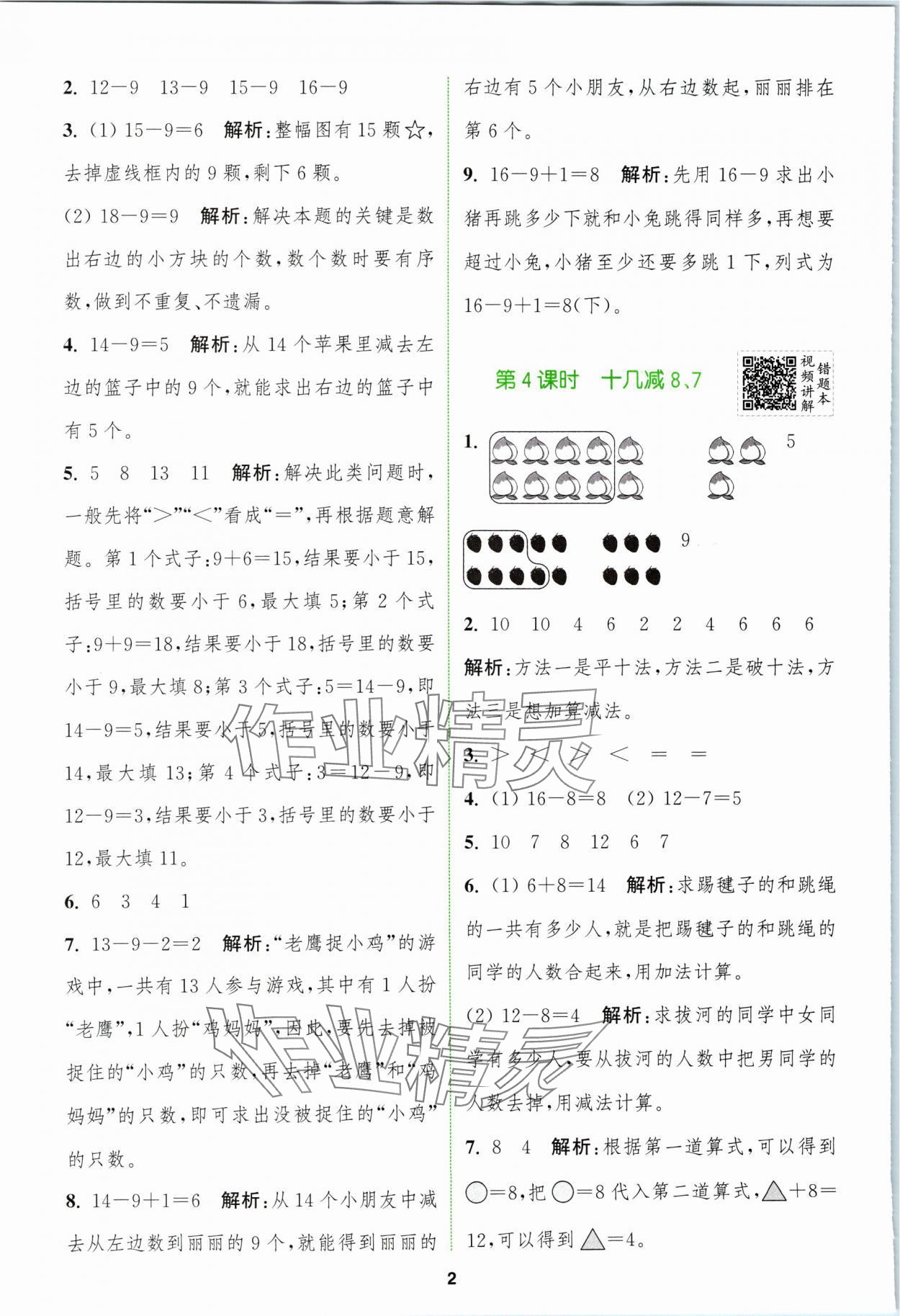 2024年拔尖特訓(xùn)一年級數(shù)學(xué)下冊蘇教版 第2頁