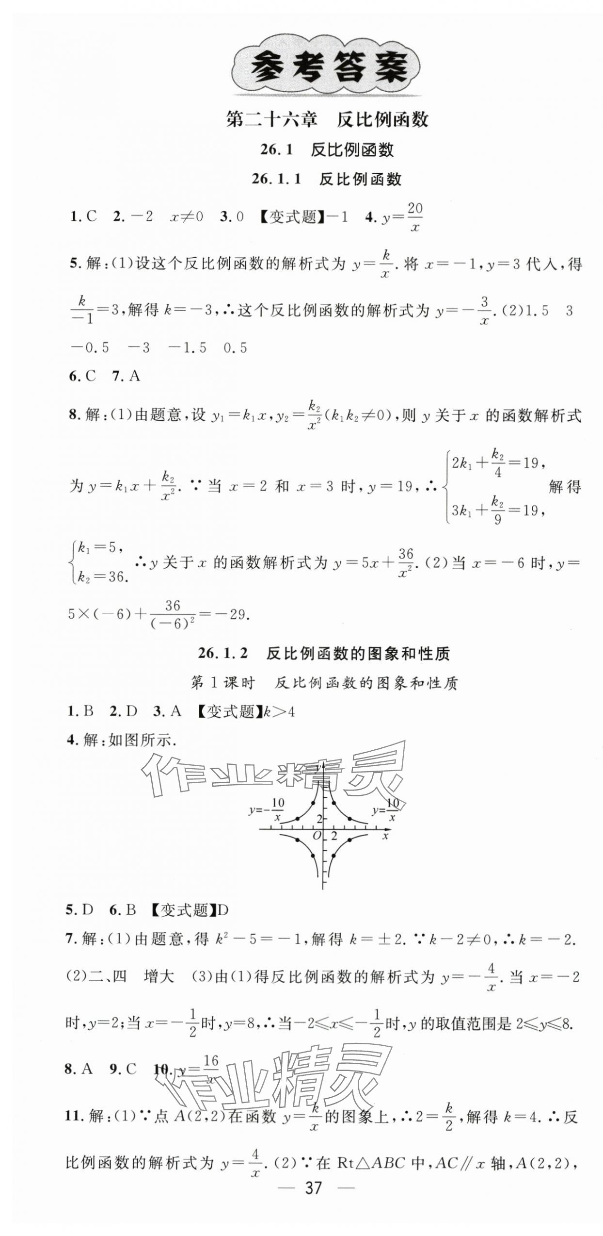 2024年精英新课堂九年级数学下册人教版 第1页