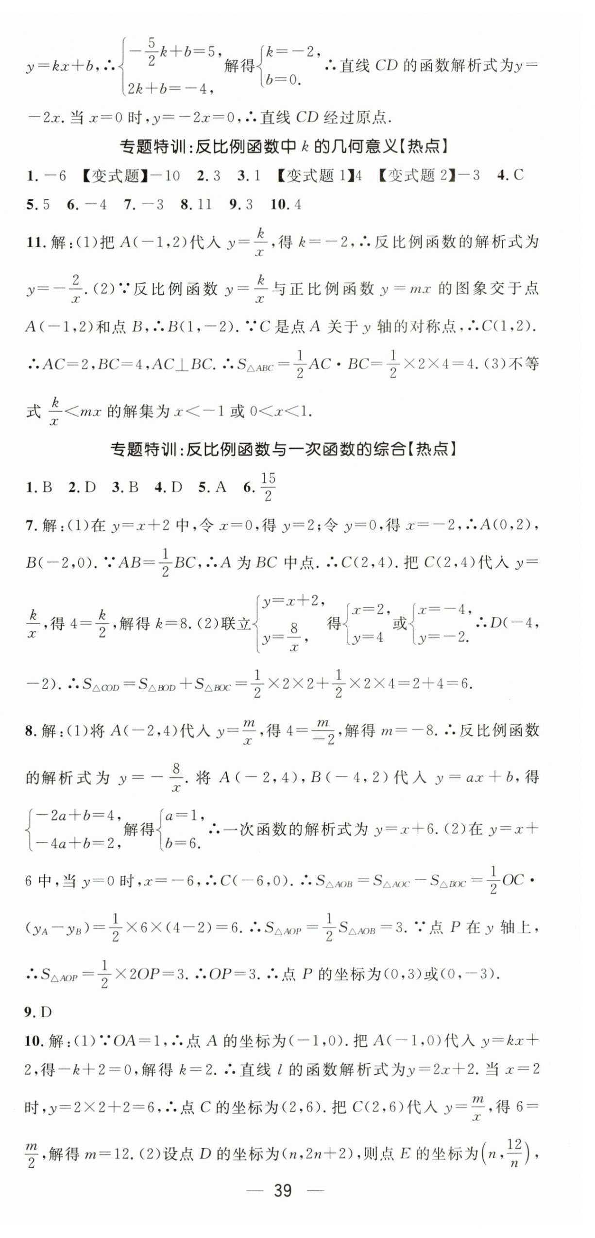 2024年精英新课堂九年级数学下册人教版 第3页