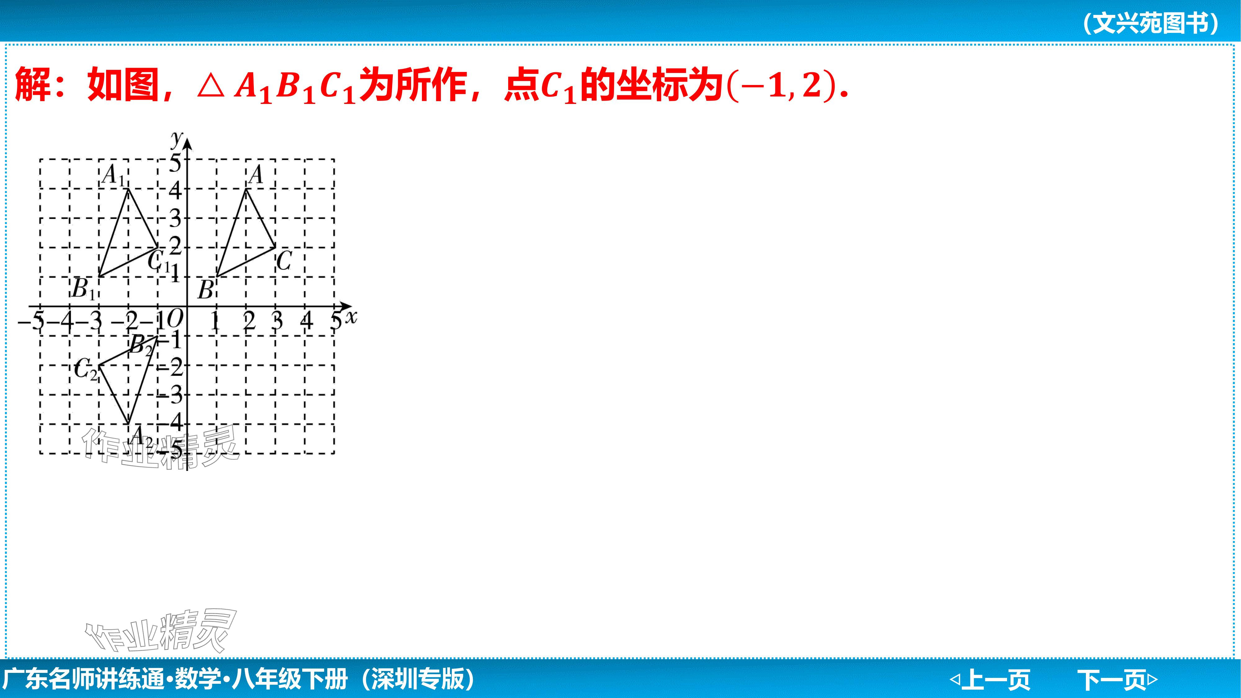 2024年廣東名師講練通八年級數學下冊北師大版深圳專版基礎版 參考答案第130頁