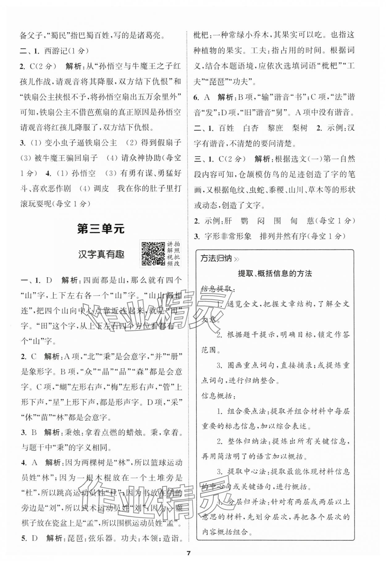2025年拔尖特訓(xùn)五年級語文下冊人教版 第7頁