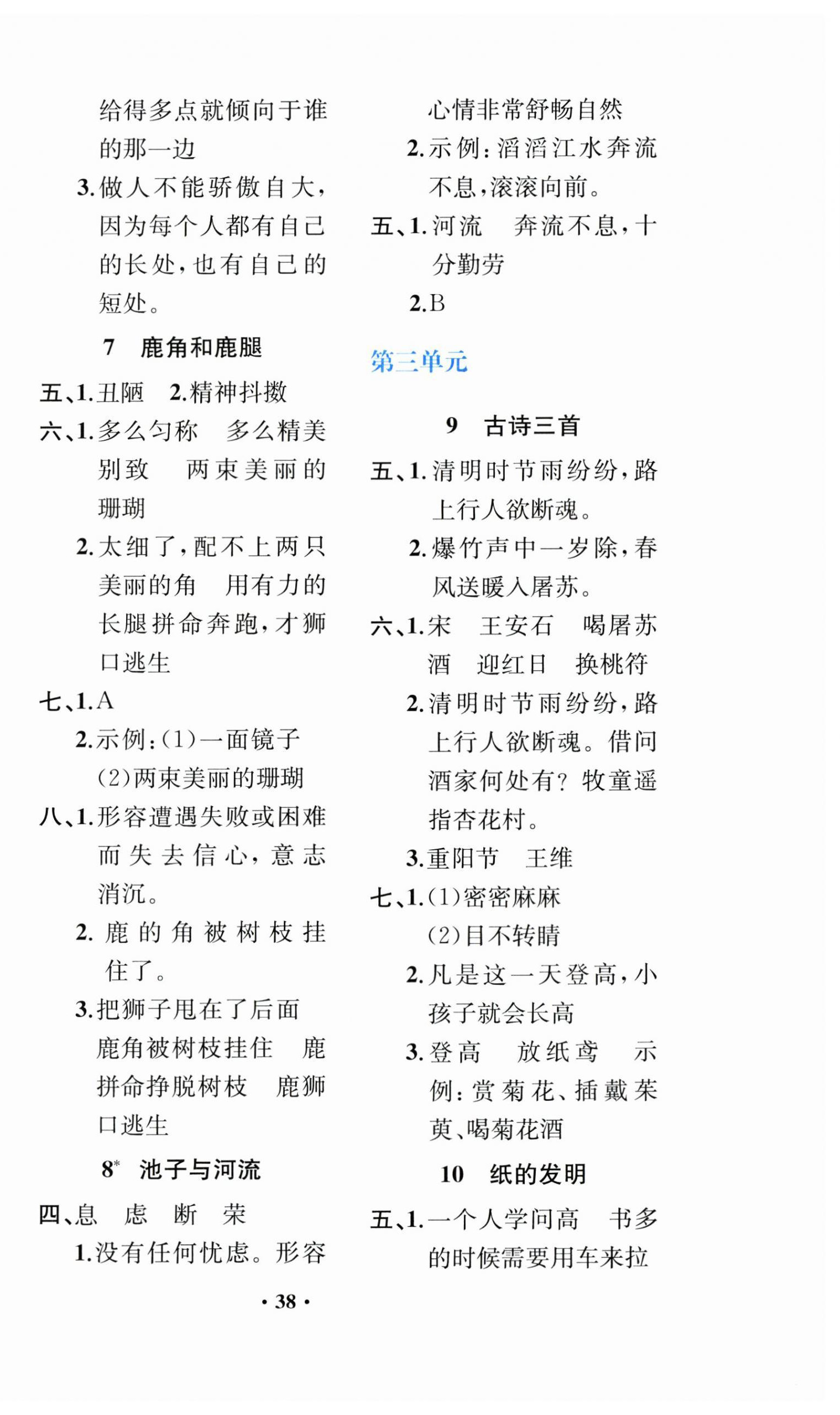 2025年胜券在握同步解析与测评三年级语文下册人教版重庆专版 第2页