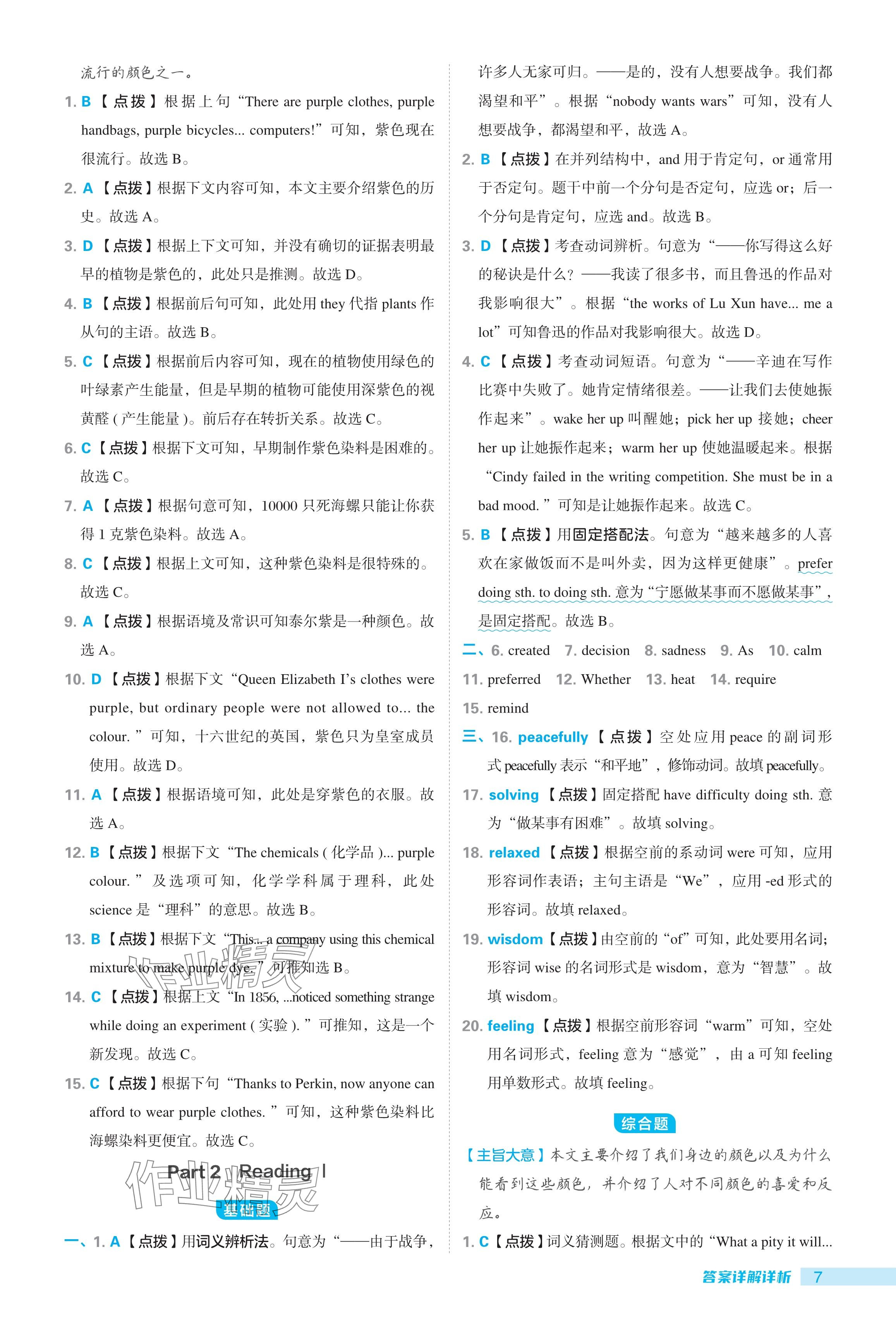 2024年綜合應用創(chuàng)新題典中點九年級英語全一冊譯林版 參考答案第7頁