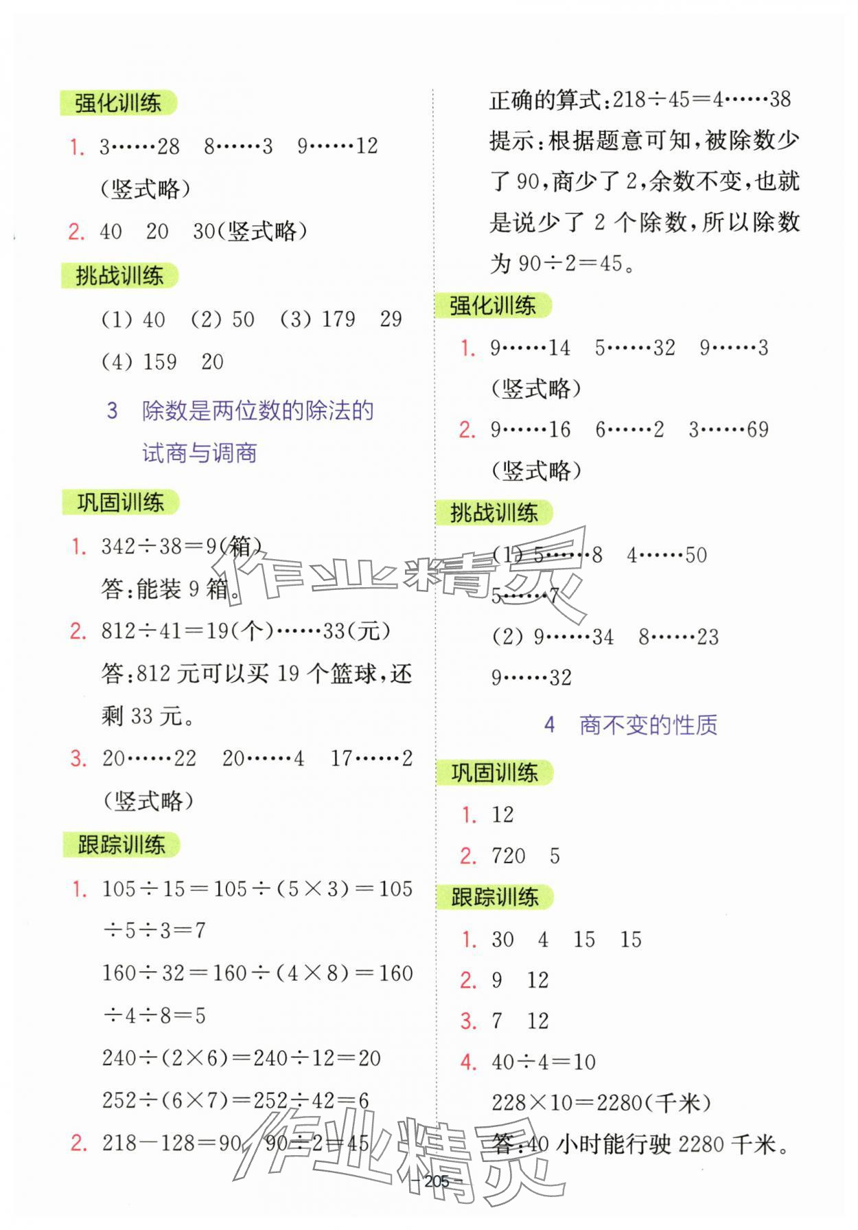 2023年全易通四年級(jí)數(shù)學(xué)上冊(cè)青島版 第9頁