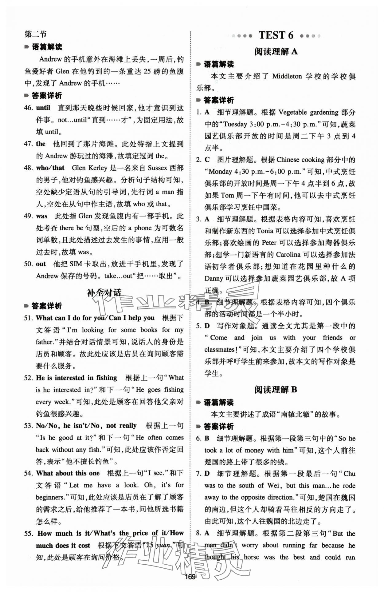 2025年一本英语完形填空与阅读理解八年级河南专用 第17页