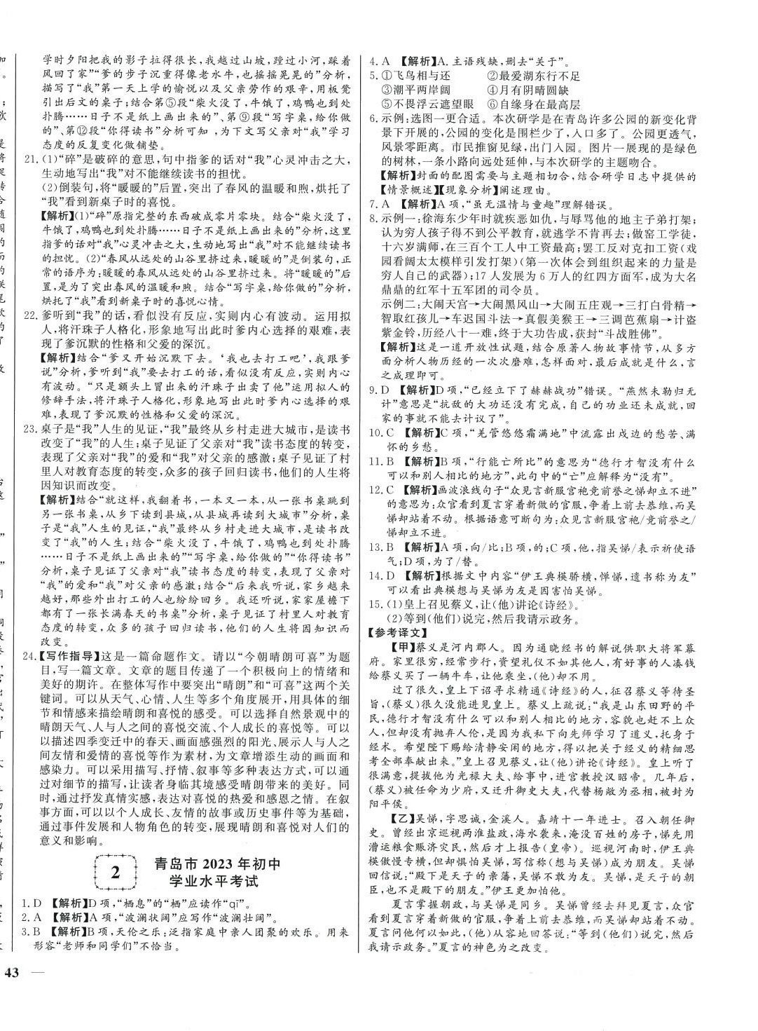 2024年學(xué)考A+卷山東省中考真題匯編語文中考 第2頁