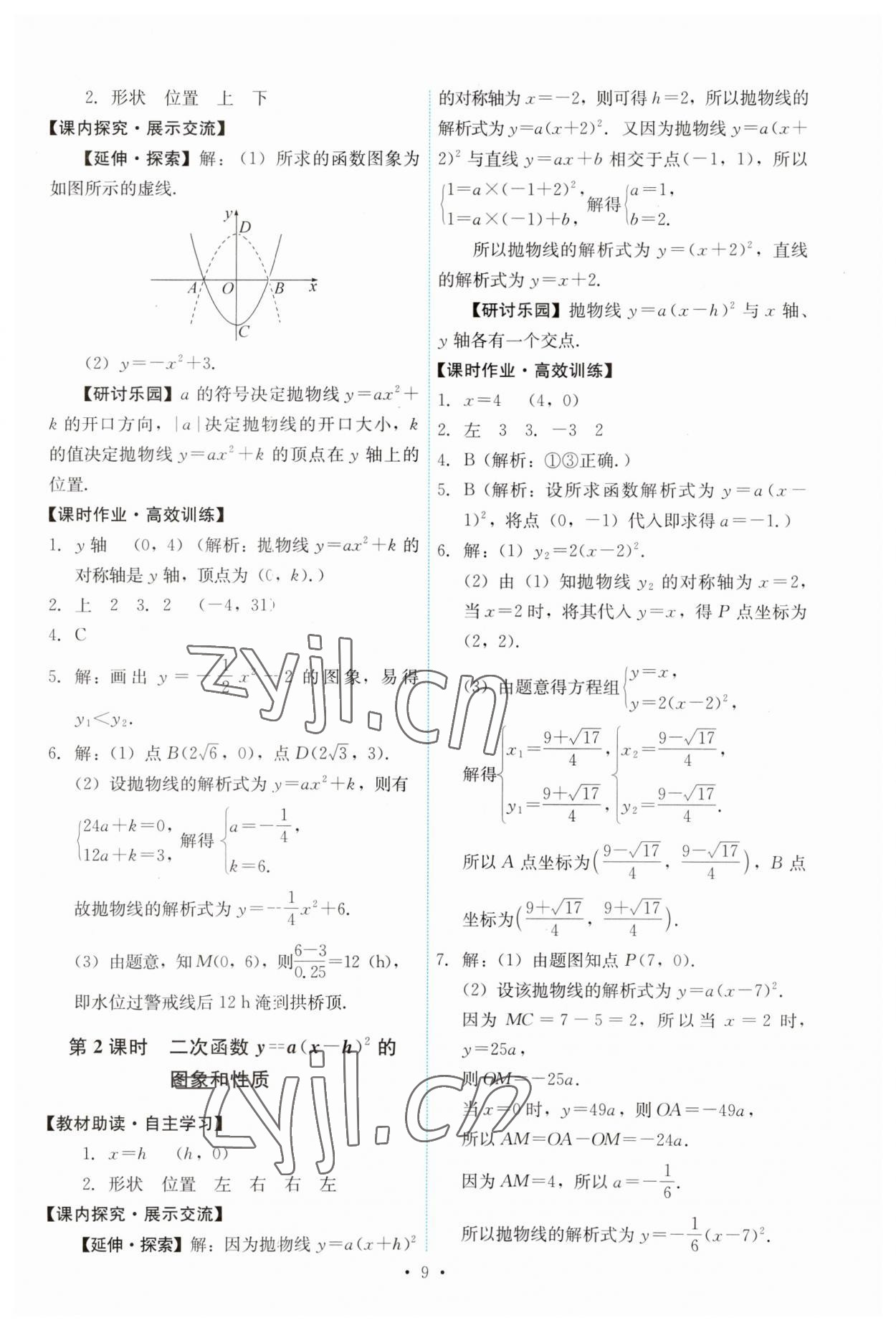 2023年能力培養(yǎng)與測試九年級數(shù)學(xué)上冊人教版 第9頁