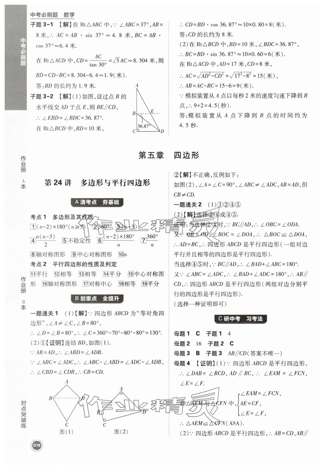 2025年中考必刷題數(shù)學(xué)浙江專版 第18頁