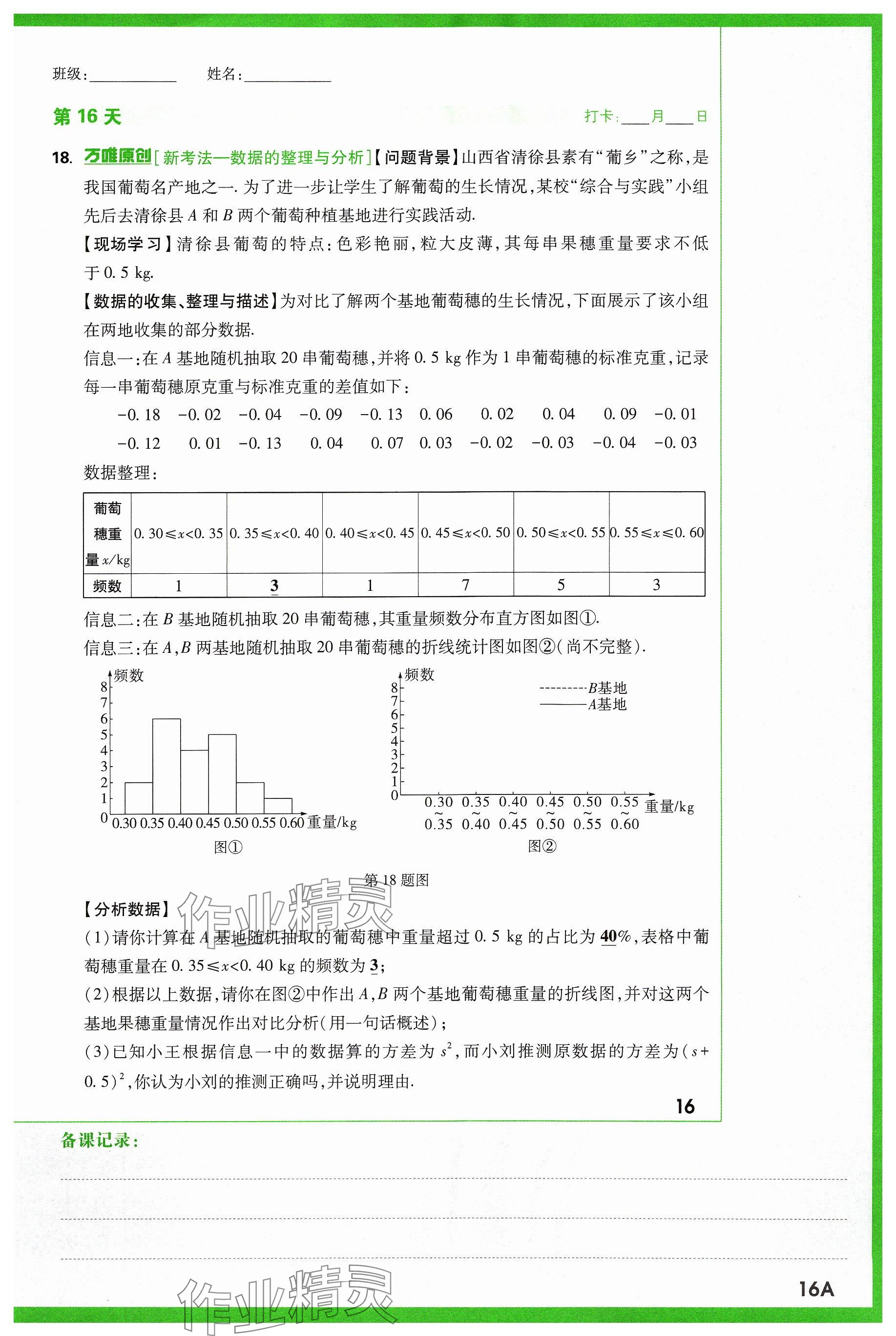 2024年萬唯中考試題研究數(shù)學(xué)山西專版 參考答案第25頁