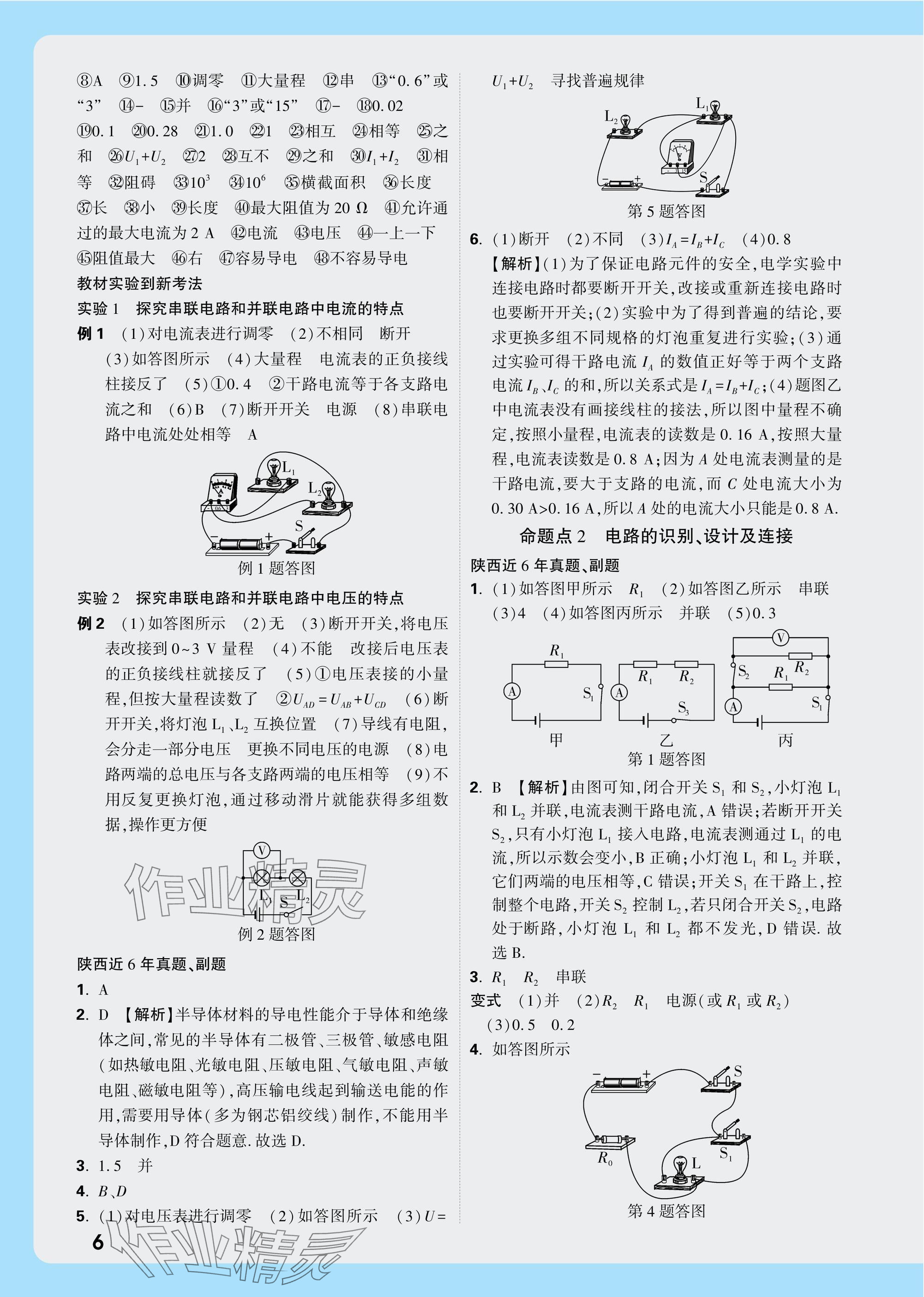 2025年中考面對(duì)面九年級(jí)物理陜西專版 參考答案第19頁