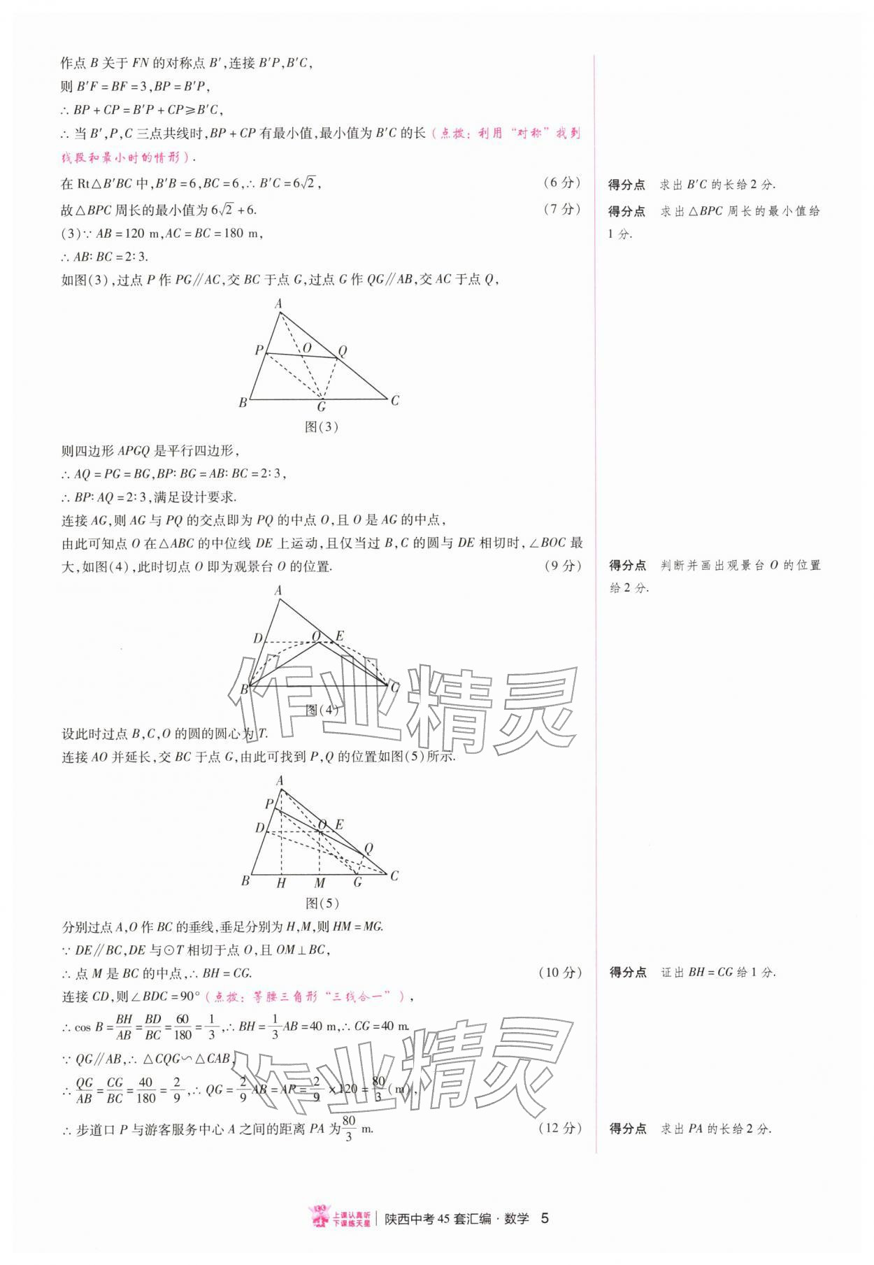 2026年金考卷45套汇编数学陕西专版&nbsp;第5页