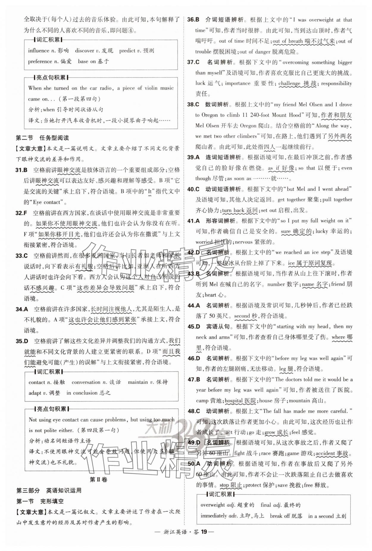 2025年天利38套牛皮卷浙江省中考试题精粹英语 参考答案第19页