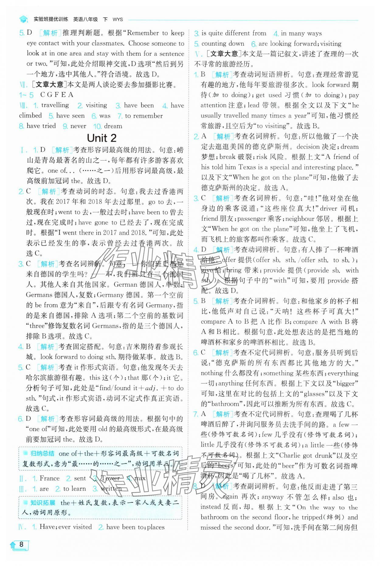 2025年實(shí)驗(yàn)班提優(yōu)訓(xùn)練八年級英語下冊外研版 第8頁