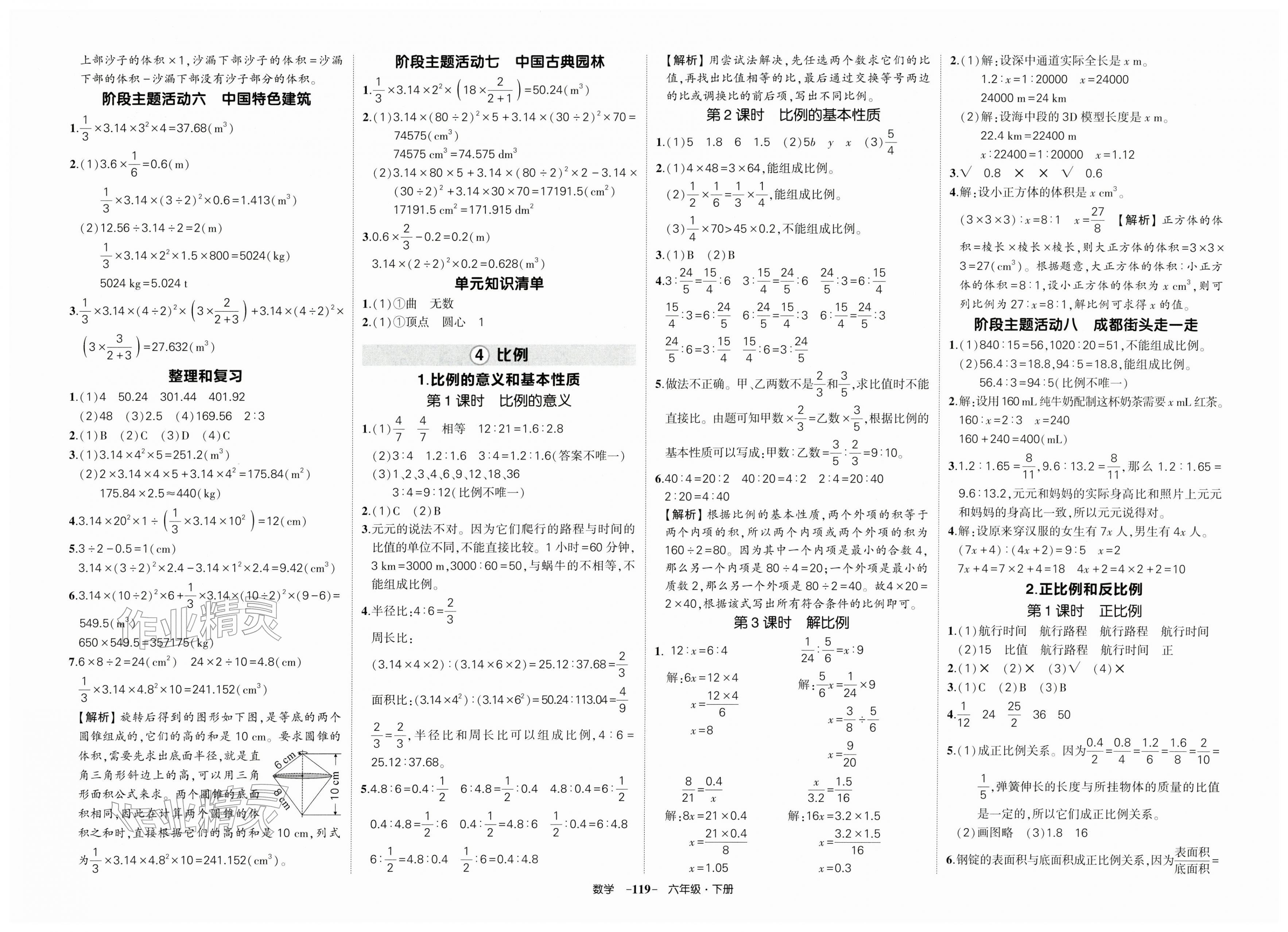 2026年状元成才路创优作业100分六年级数学下册人教版&nbsp;第3页