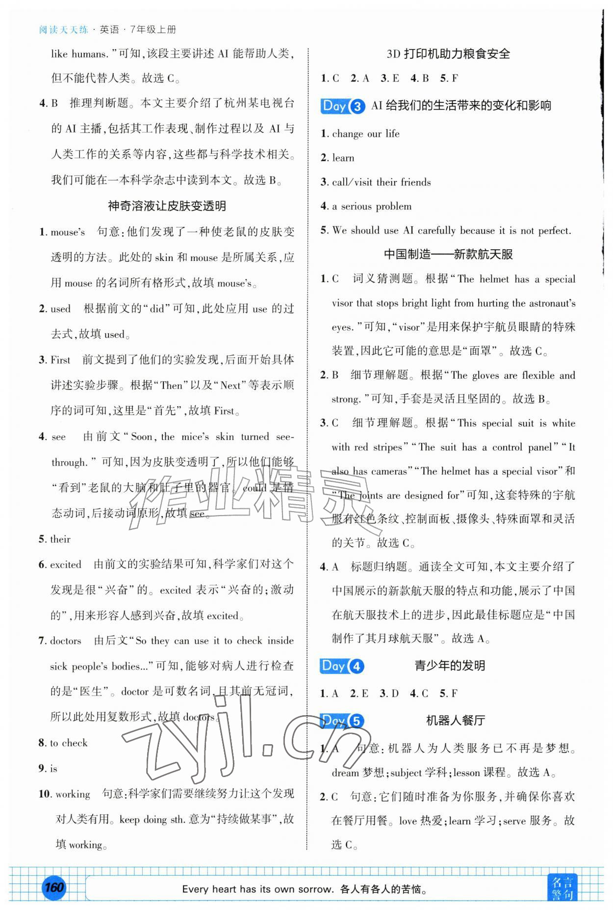 2026年阅读天天练安徽教育出版社七年级英语上册人教版&nbsp;第2页