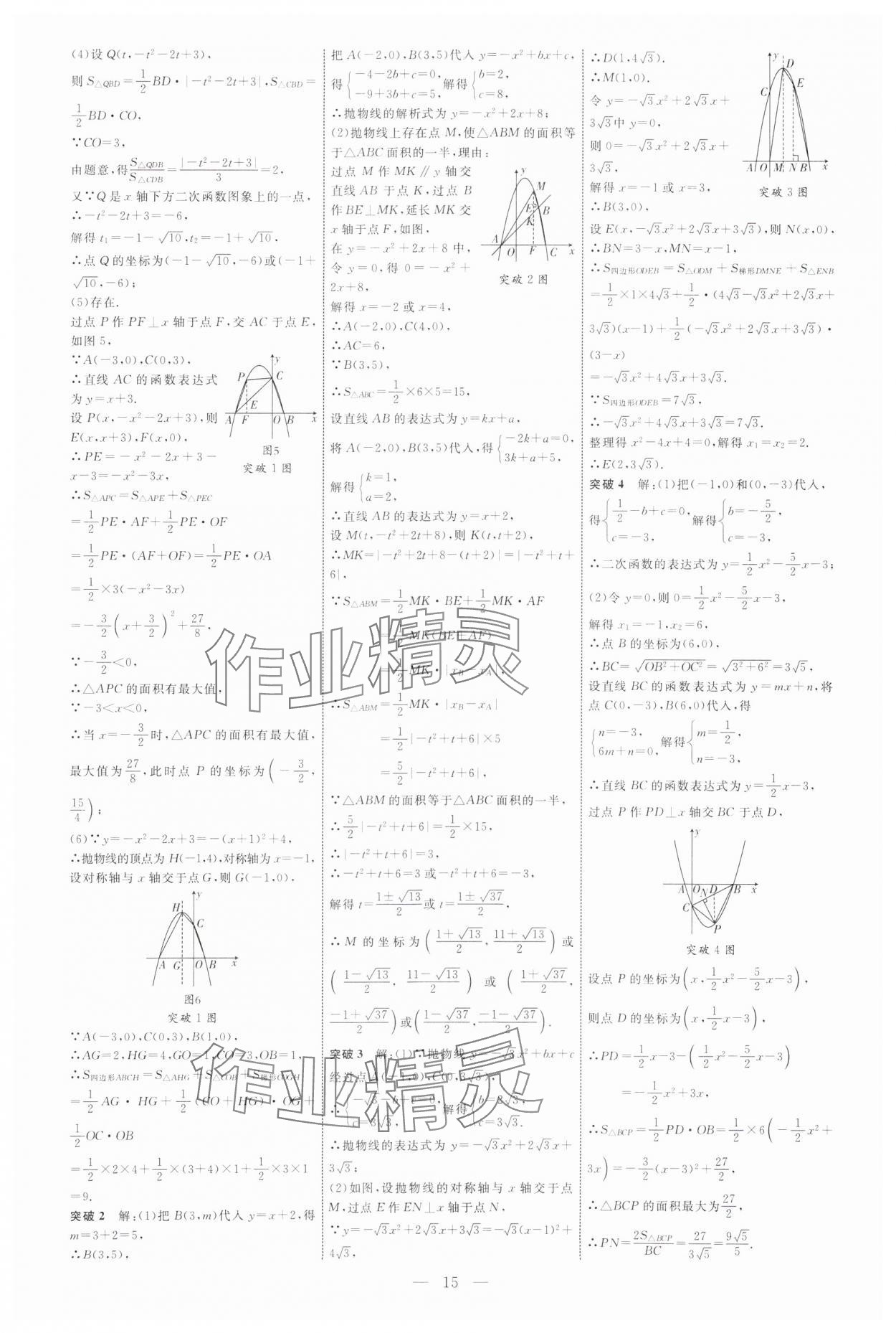 2025年全程导航初中总复习数学内蒙古专版 参考答案第15页