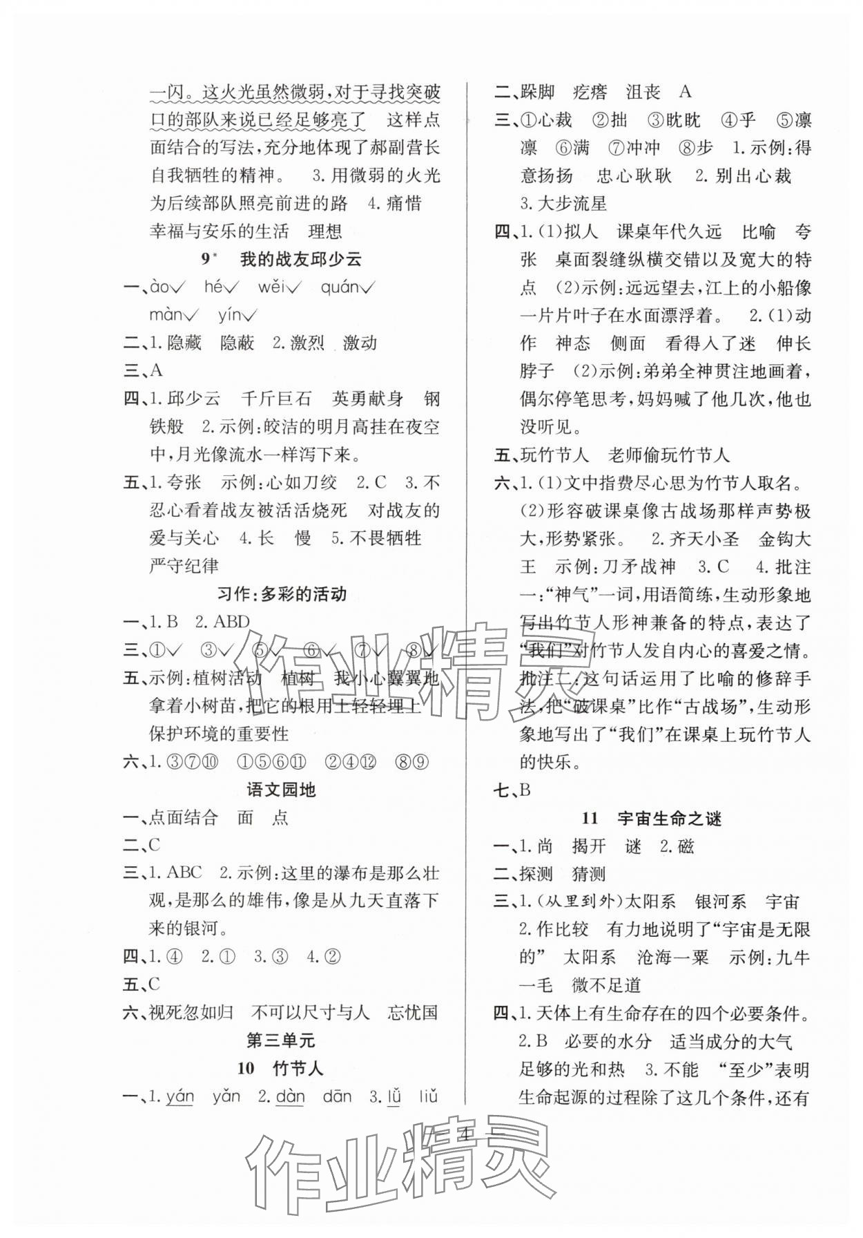 2025年新经典练与测六年级语文上册人教版 第4页