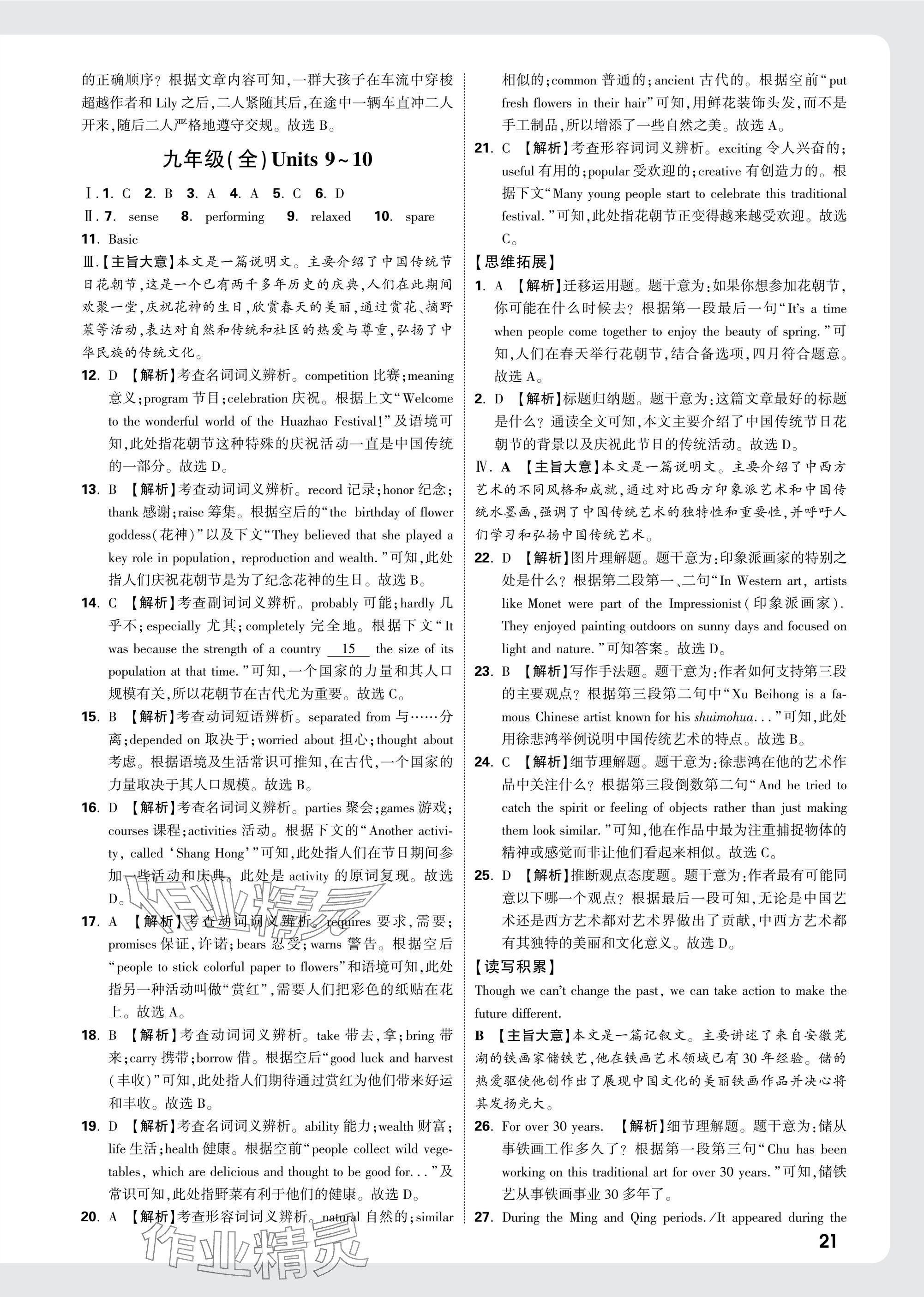 2025年萬唯中考試題研究九年級(jí)英語安徽專版 參考答案第21頁