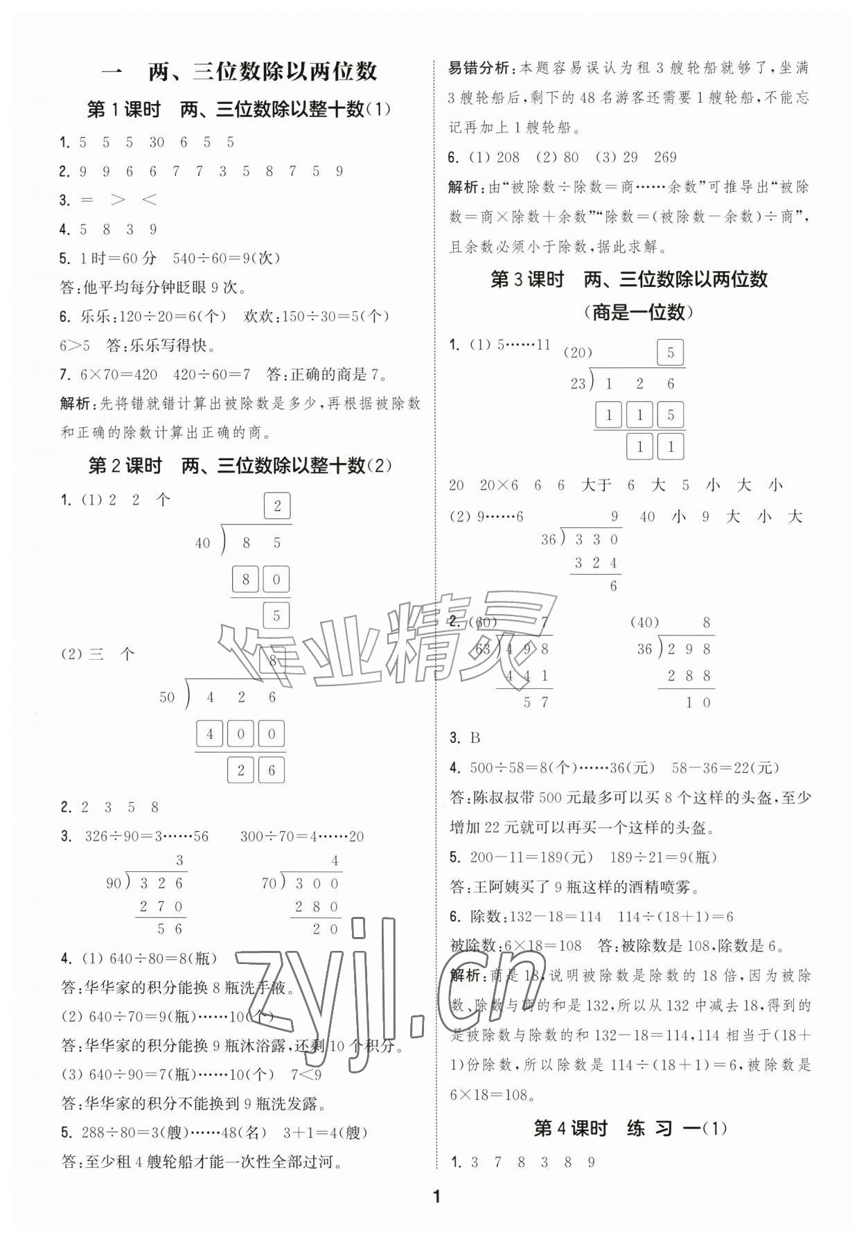 2026年通城学典课时作业本四年级数学上册苏教版江苏专版&nbsp;第1页