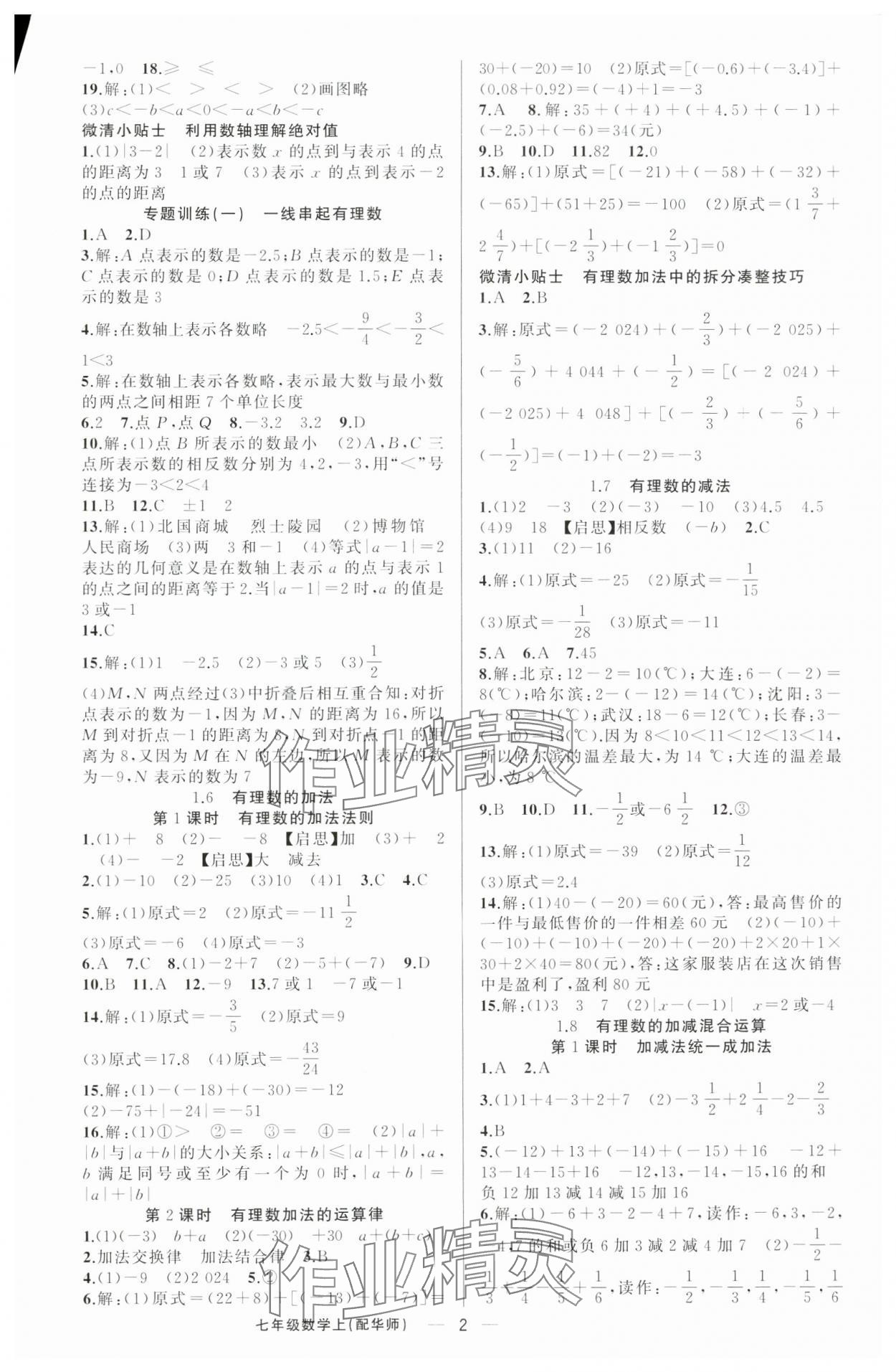 2025年四清導(dǎo)航七年級數(shù)學(xué)上冊華師大版 第2頁