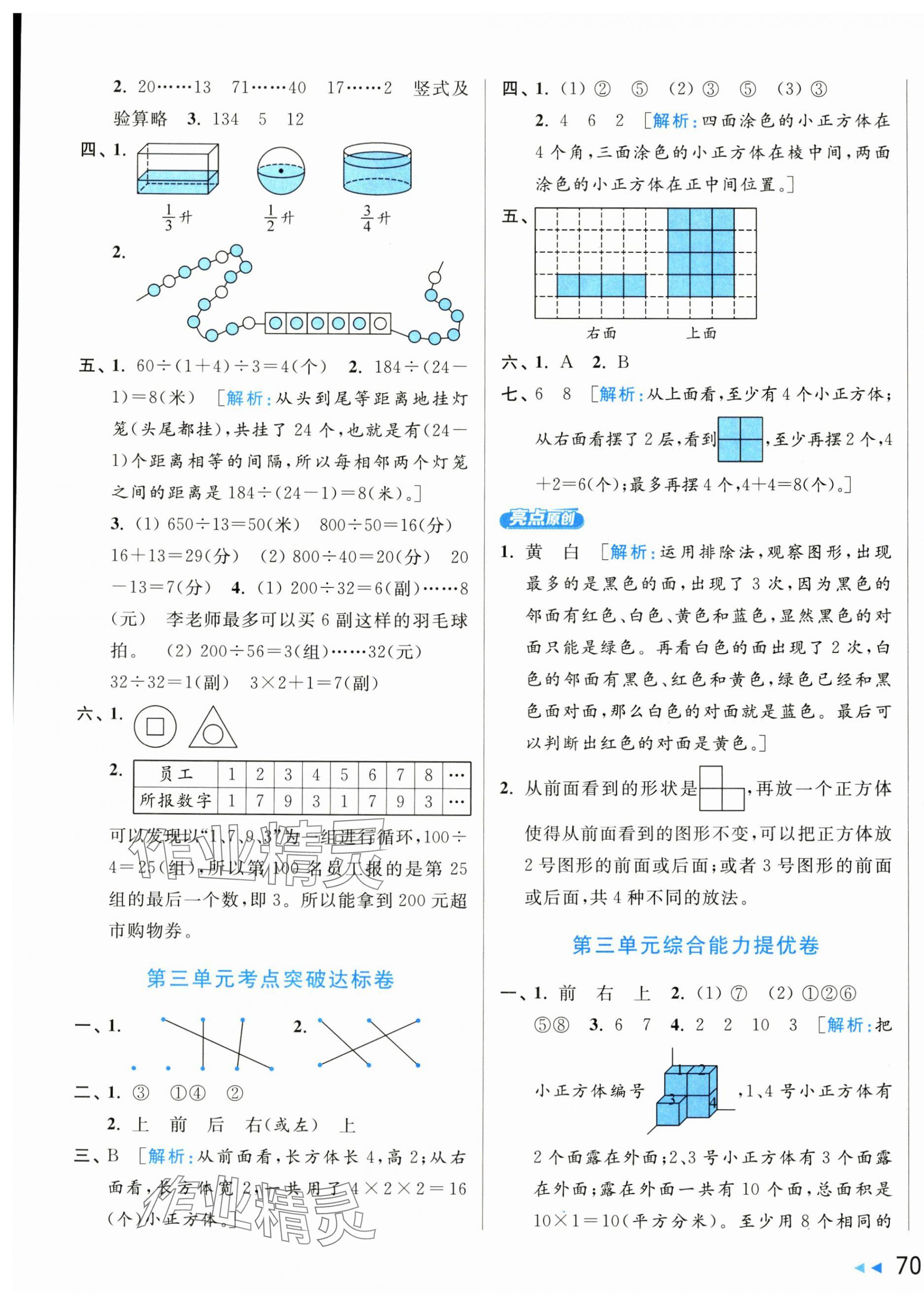 2024年亮點(diǎn)給力新情境素養(yǎng)卷四年級(jí)數(shù)學(xué)上冊(cè)蘇教版 第7頁(yè)