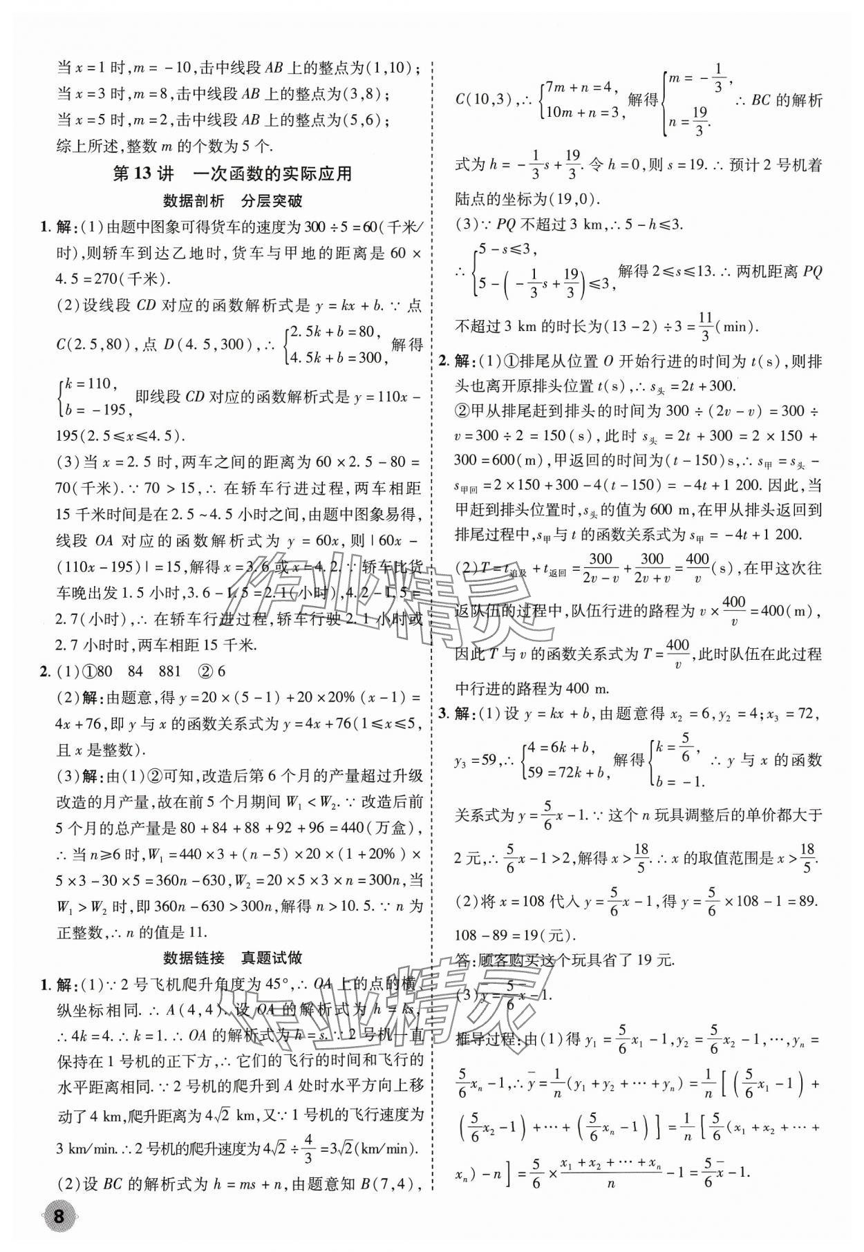2024年中考大數(shù)據(jù)數(shù)學(xué)河北專版&nbsp;參考答案第8頁