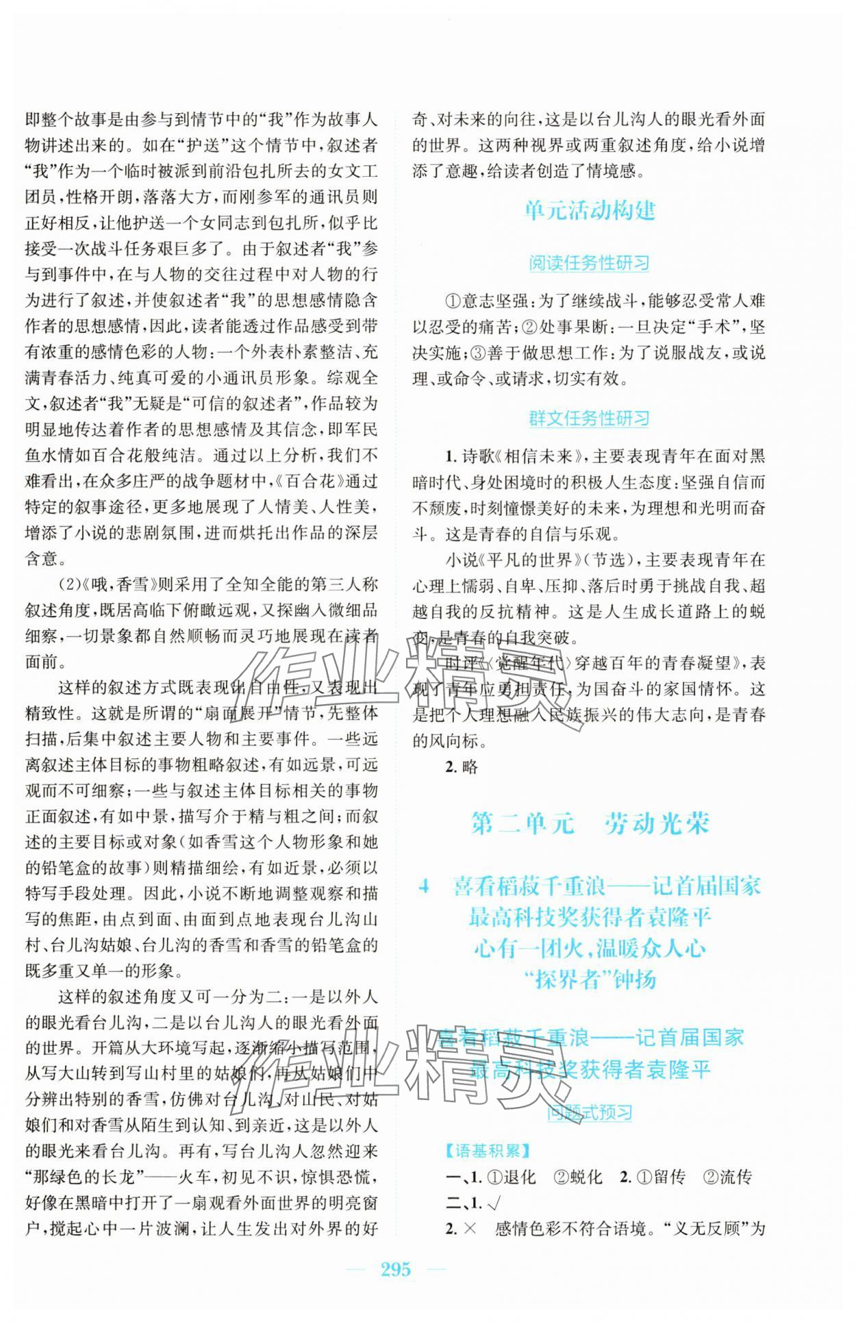 2025年新編高中同步作業(yè)高中語文必修上冊人教版 參考答案第7頁