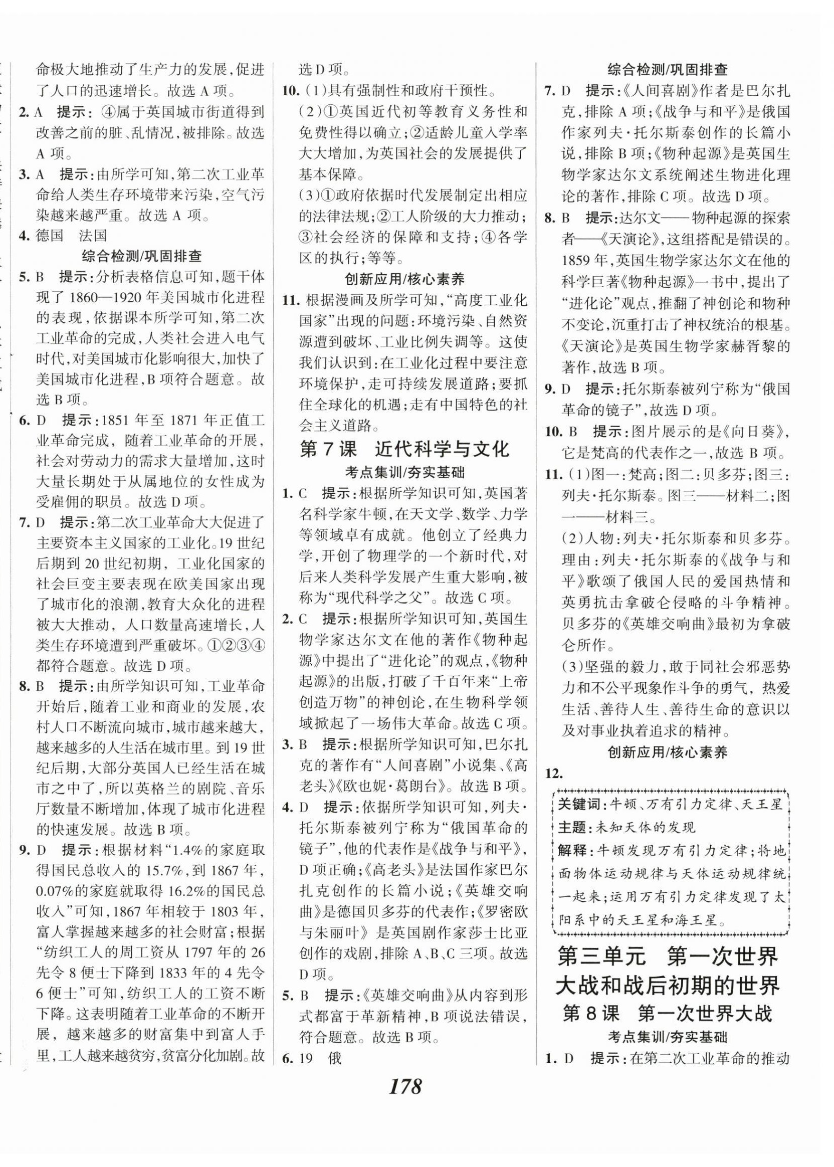 2024年全优课堂考点集训与满分备考九年级历史下册人教版 第4页