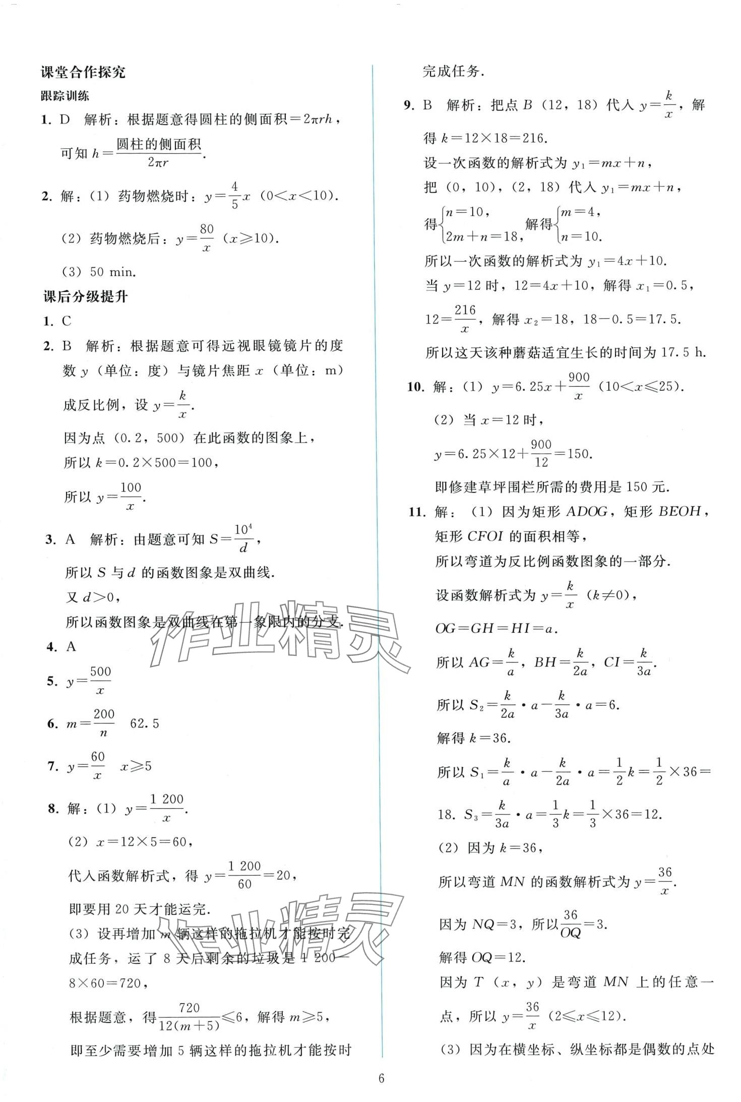 2024年同步轻松练习九年级数学下册人教版 第5页