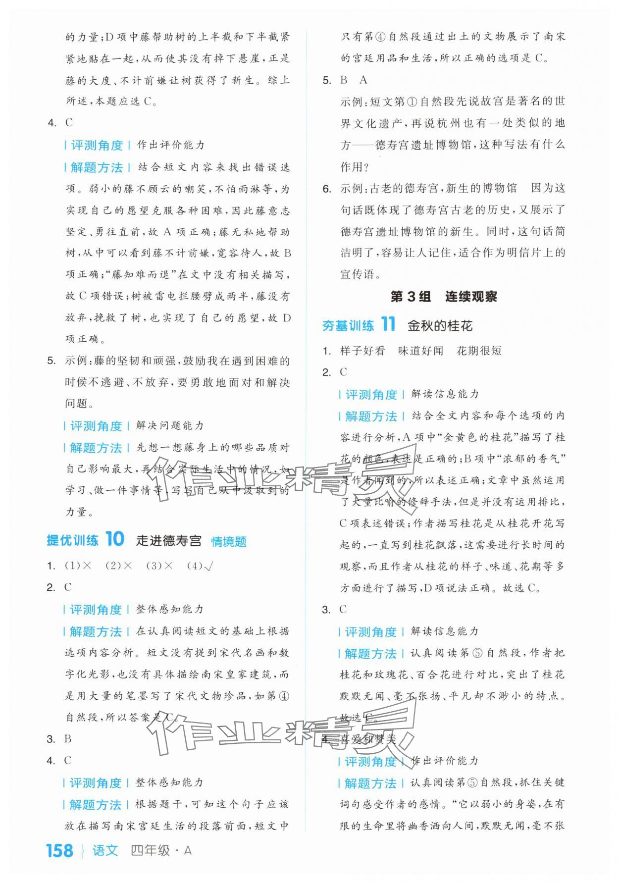 2025年阅读金题80篇四年级语文A 第4页