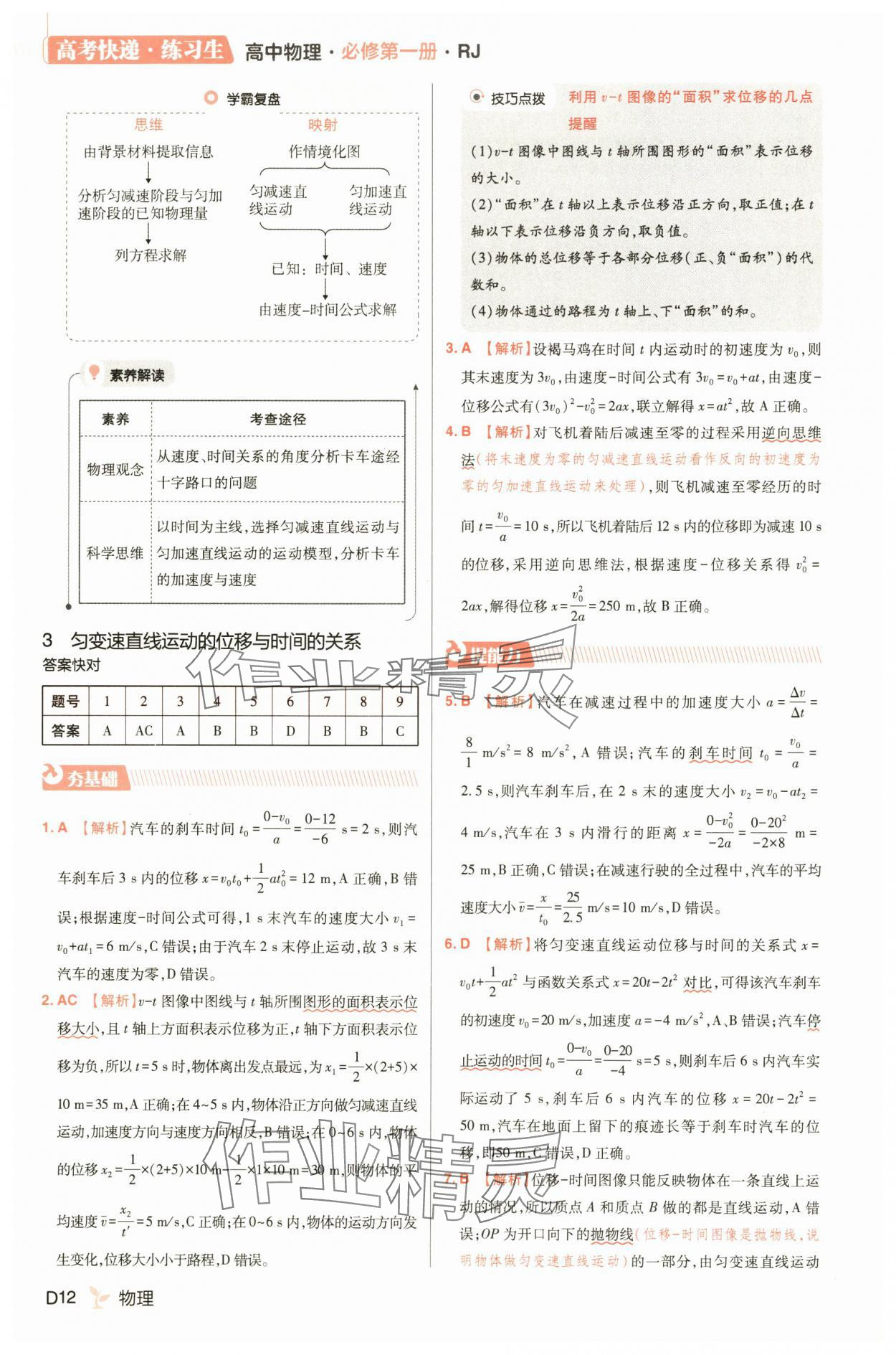2025年練習生高一物理必修第一冊人教版 第12頁