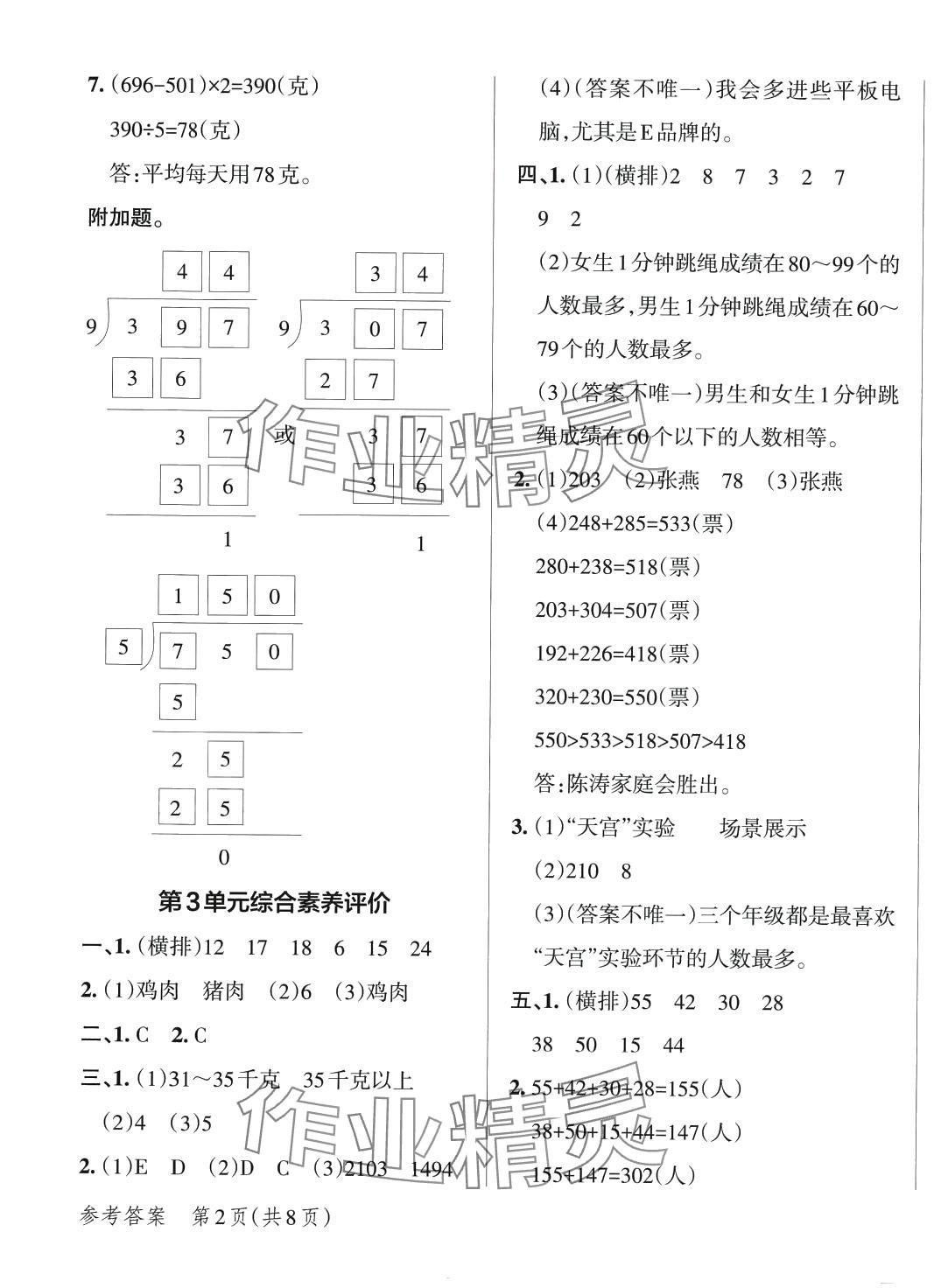 2024年小學(xué)學(xué)霸單元期末標(biāo)準(zhǔn)卷三年級(jí)數(shù)學(xué)下冊(cè)人教版 第3頁(yè)