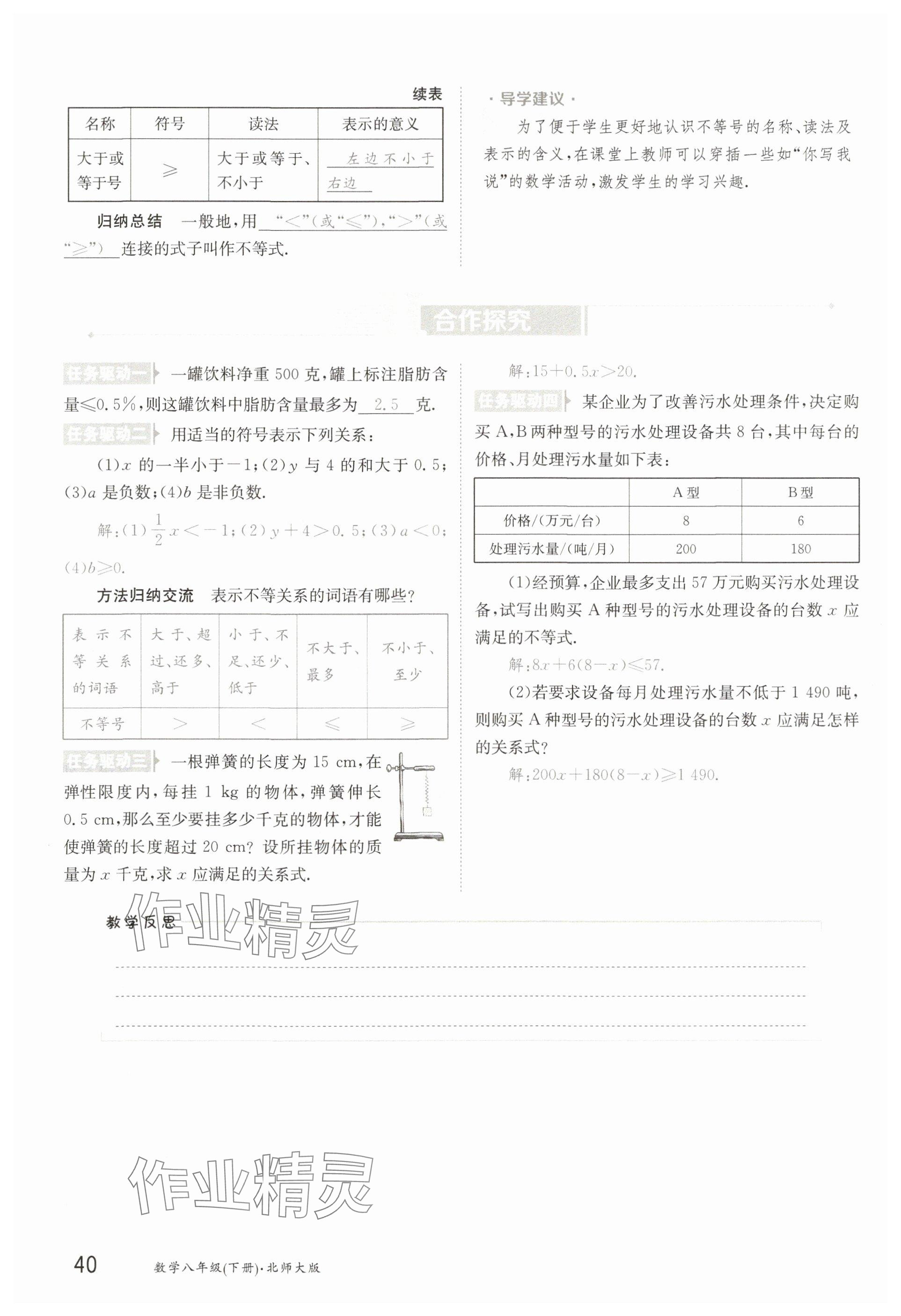 2025年金太陽導學案八年級數學下冊北師大版 參考答案第40頁