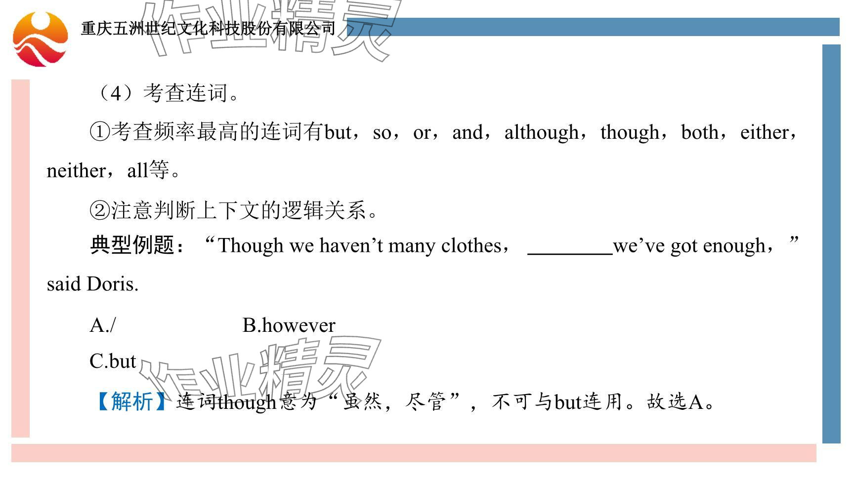 2024年重慶市中考試題分析與復(fù)習(xí)指導(dǎo)英語(yǔ)仁愛(ài)版 參考答案第38頁(yè)