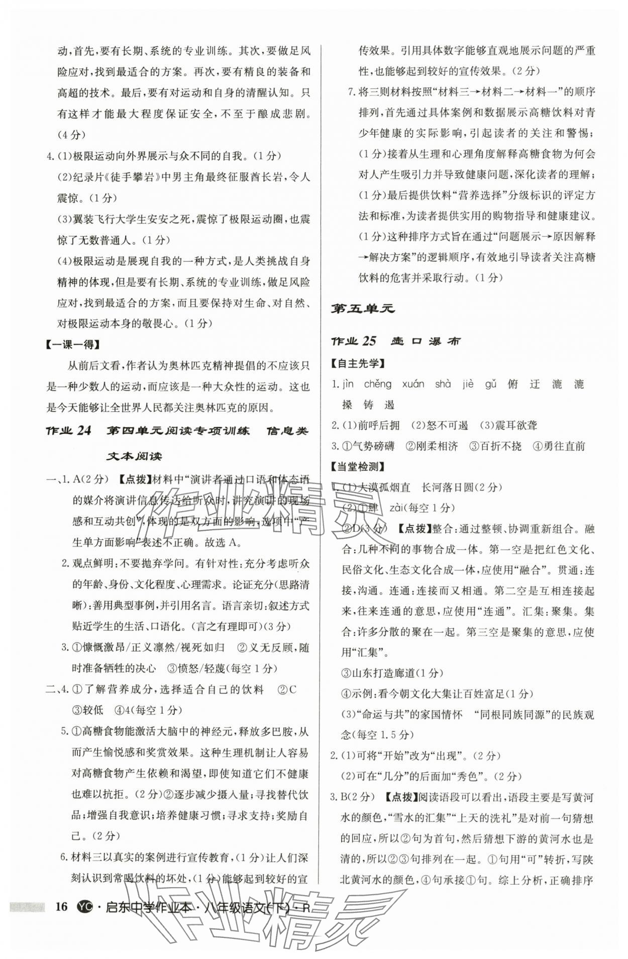 2025年启东中学作业本八年级语文下册人教版盐城专版 参考答案第16页