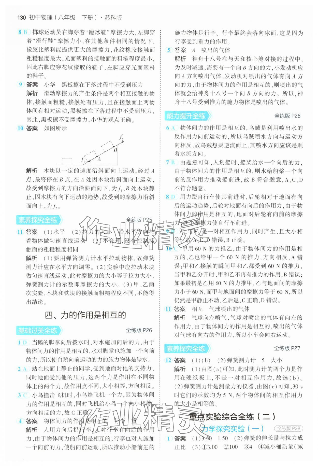 2025年5年中考3年模擬八年級(jí)物理下冊(cè)蘇科版 第14頁