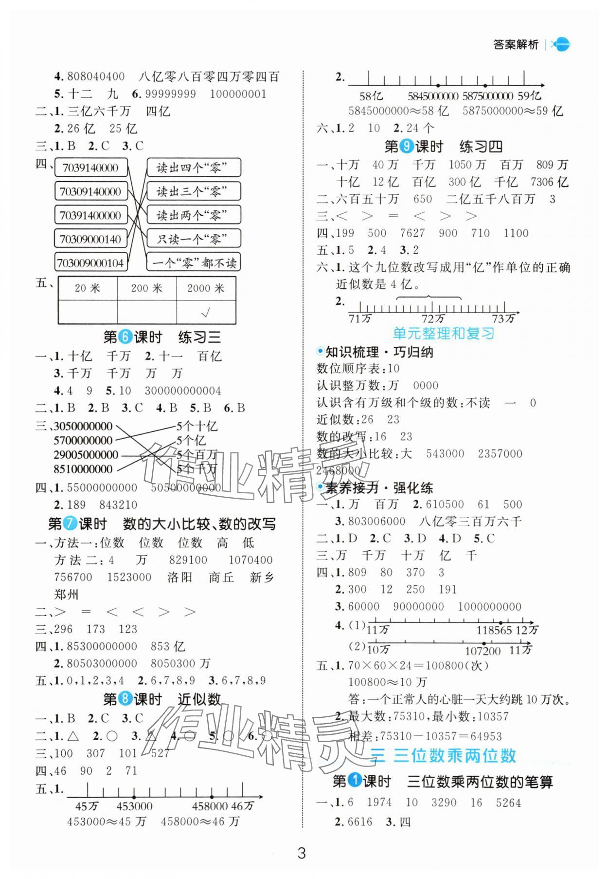 2025年細(xì)解巧練四年級數(shù)學(xué)下冊蘇教版 第3頁