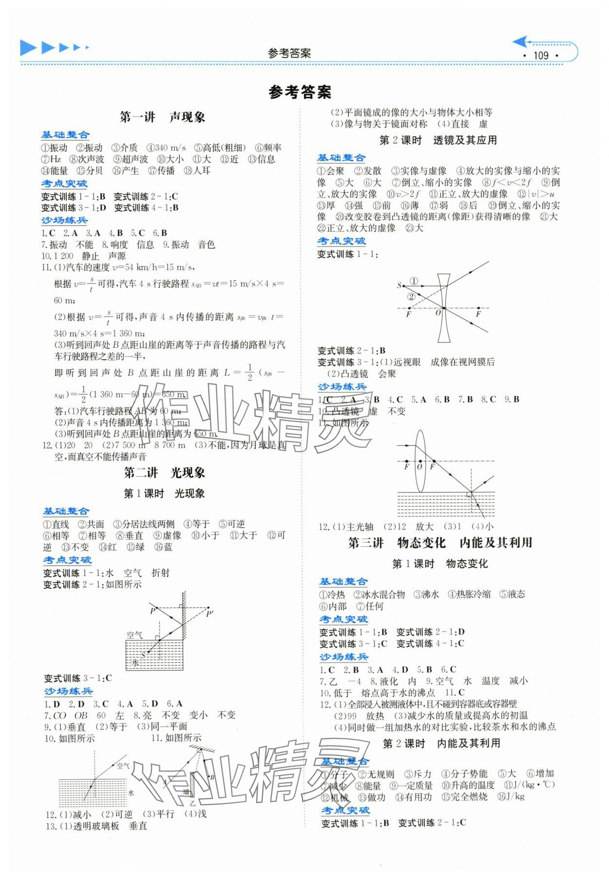 2025年湘教考苑中考总复习物理永州专版 第1页