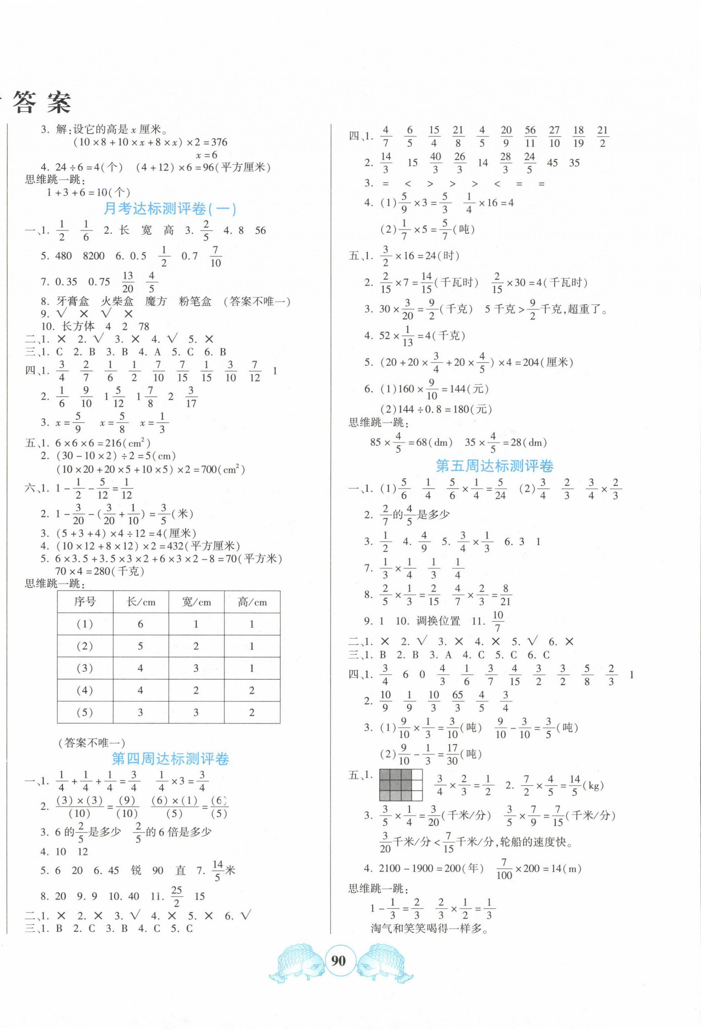 2025年全優100分五年級數學下冊北師大版 參考答案第2頁
