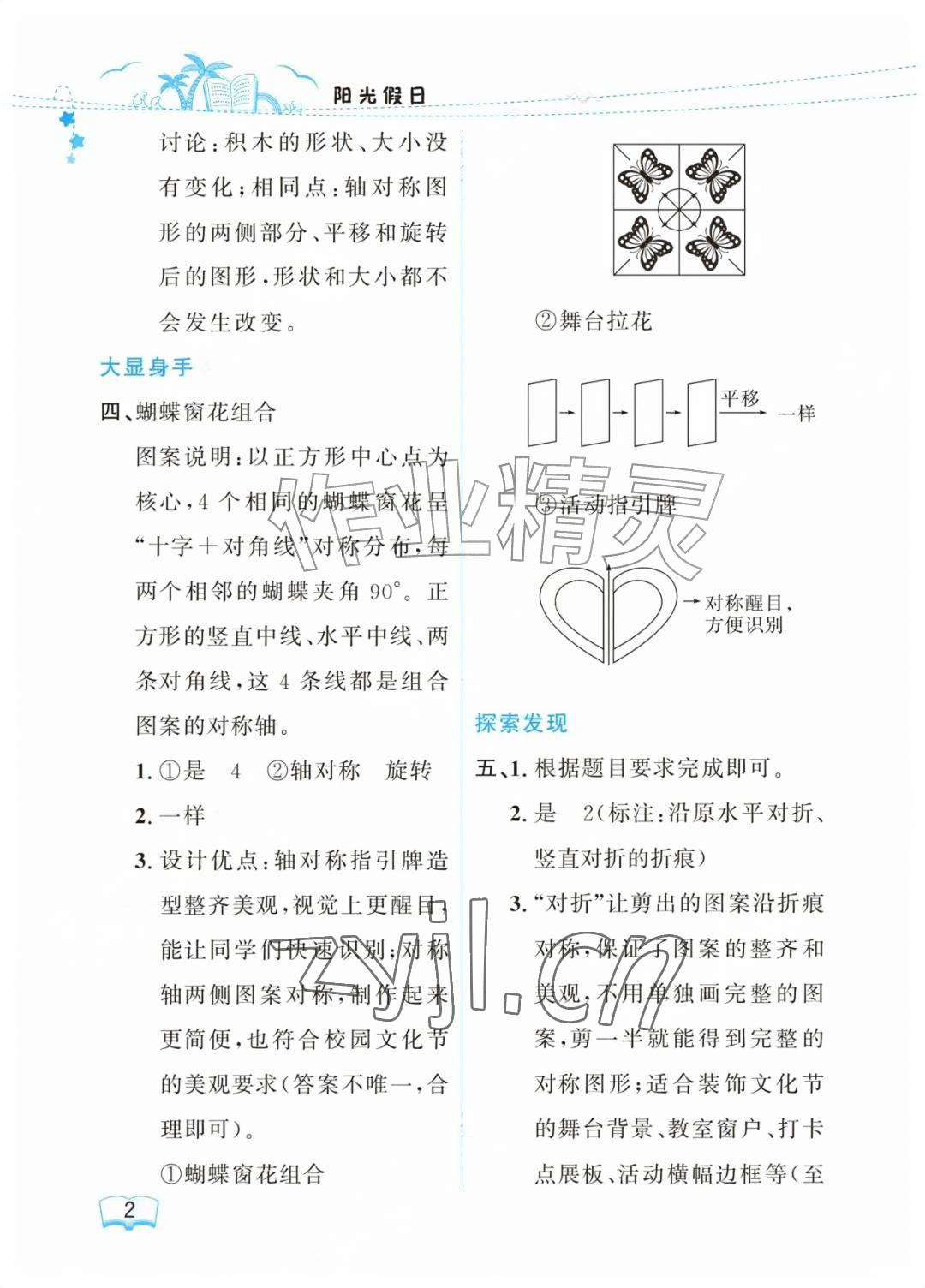 2026年阳光假日暑假三年级数学人教版&nbsp;参考答案第2页