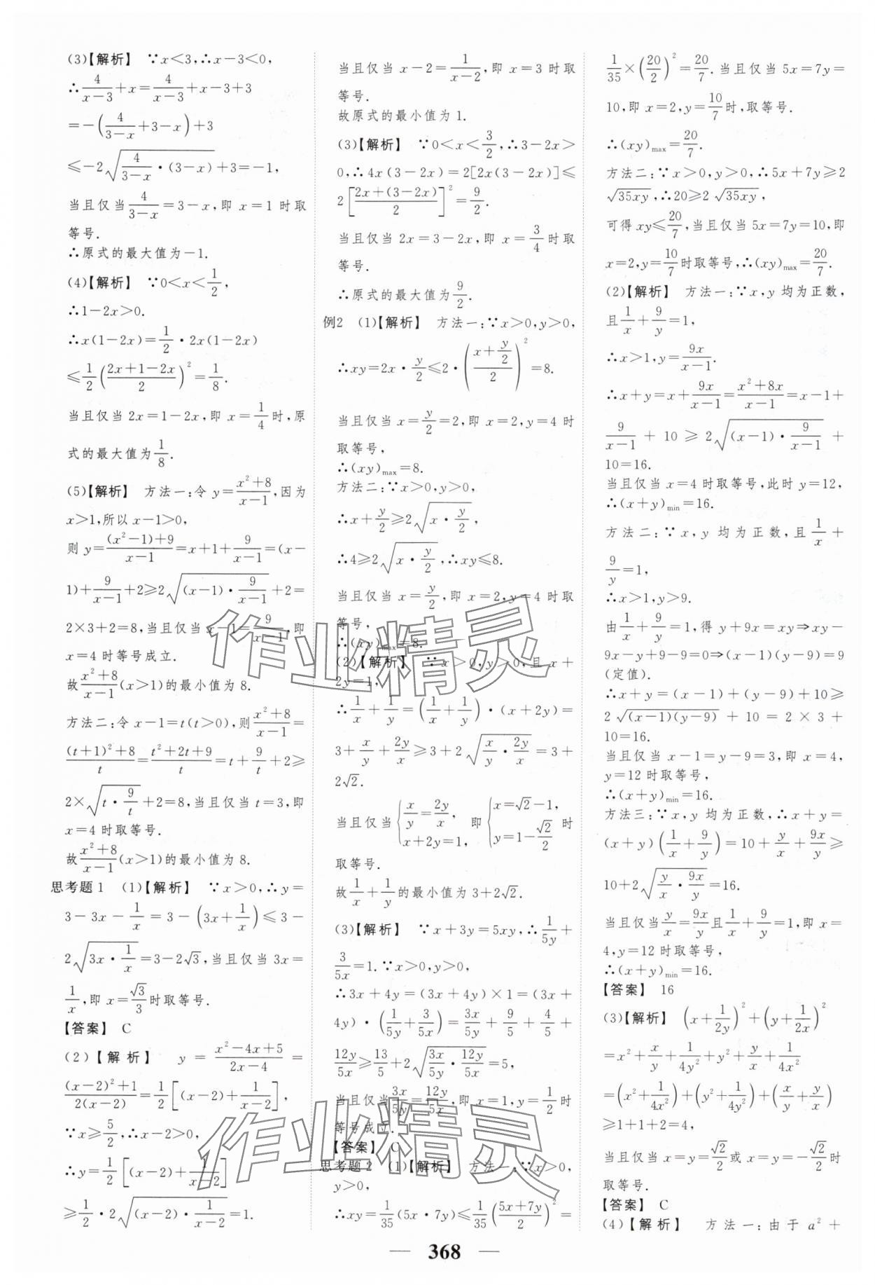 2024年高考調(diào)研衡水重點中學(xué)新教材同步學(xué)案高中數(shù)學(xué)必修第一冊人教版新高考 第10頁