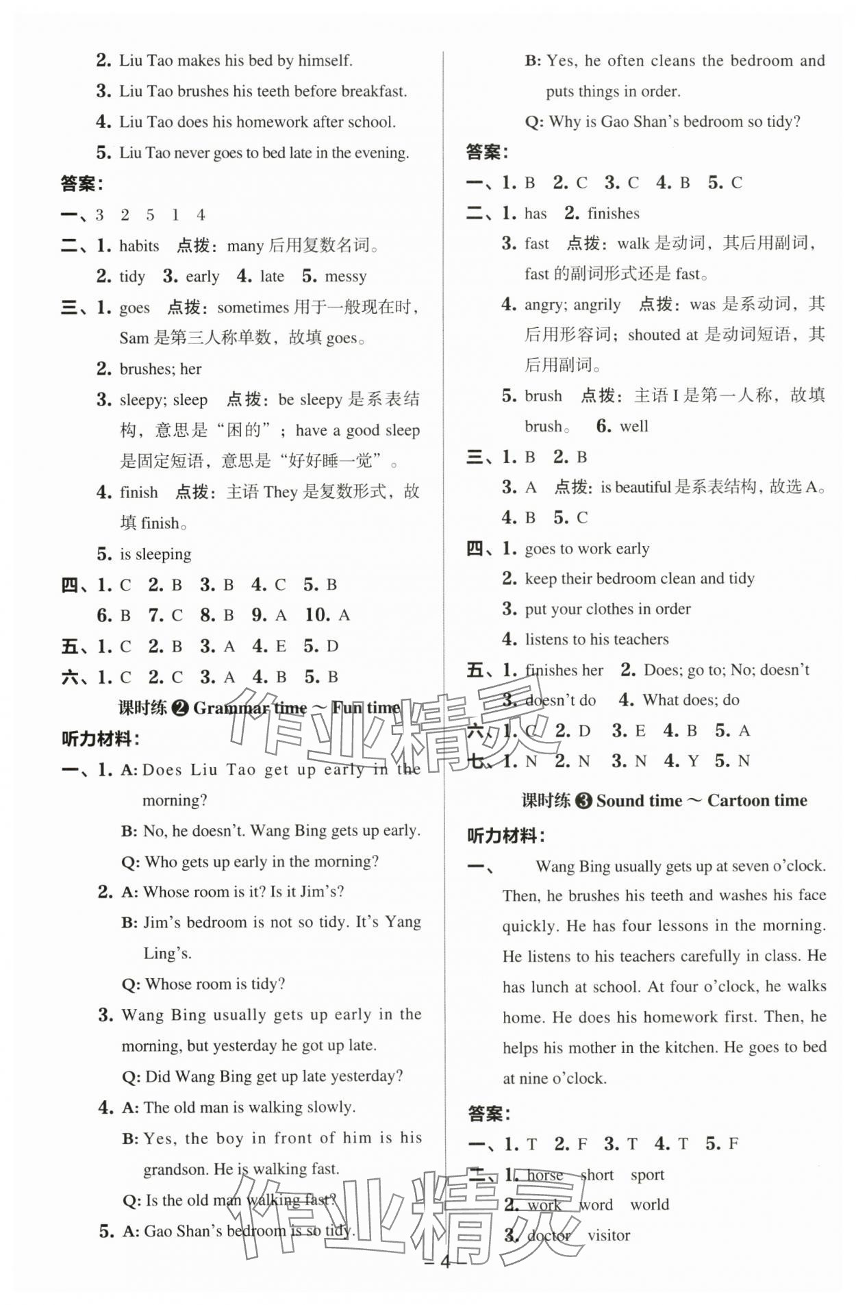 2024年綜合應(yīng)用創(chuàng)新題典中點(diǎn)六年級(jí)英語下冊(cè)譯林版 參考答案第3頁