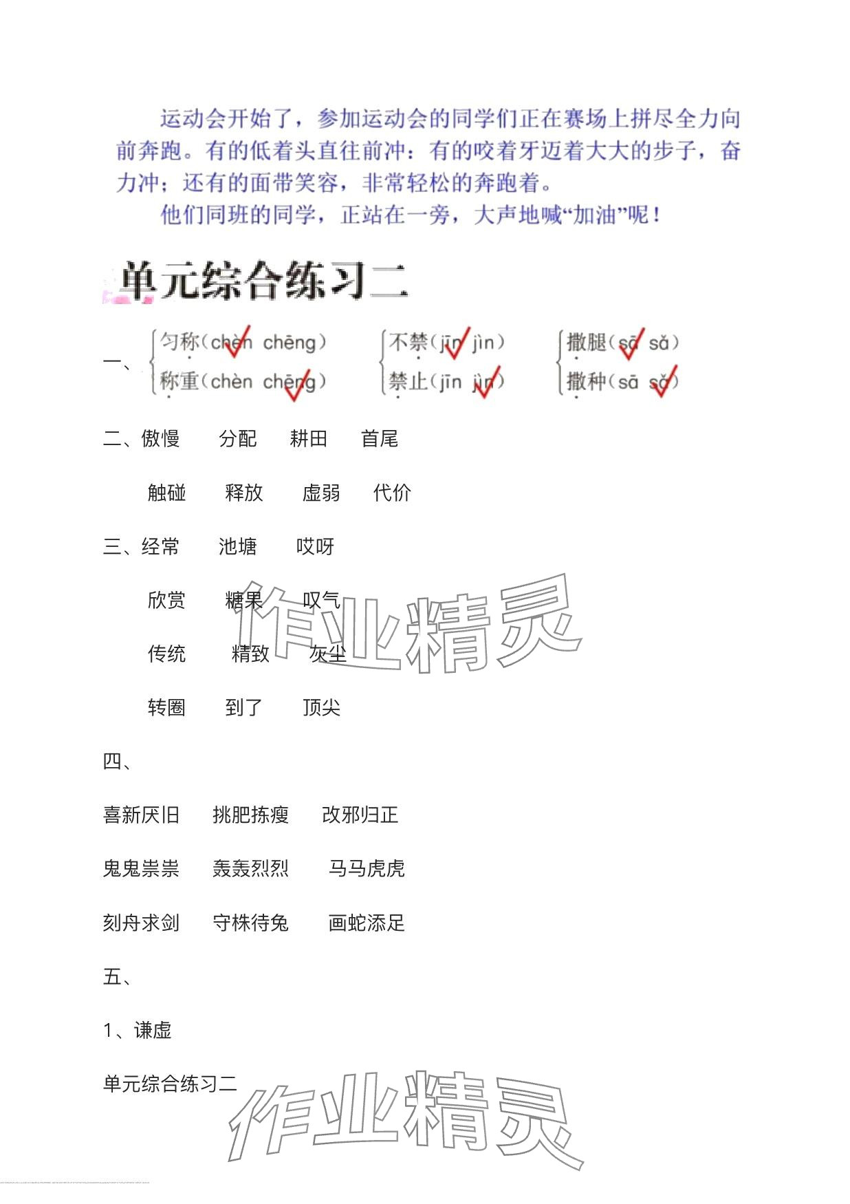 2024年學(xué)習(xí)與鞏固測(cè)試卷三年級(jí)語(yǔ)文下冊(cè)人教版 第20頁(yè)