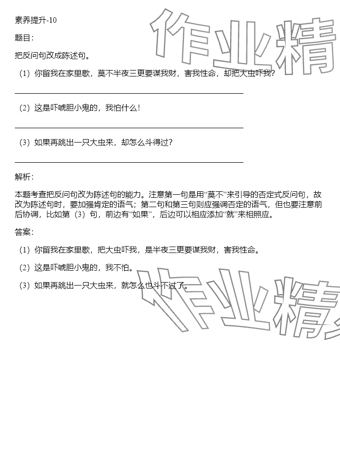 2024年同步實踐評價課程基礎(chǔ)訓練五年級語文下冊人教版 參考答案第53頁