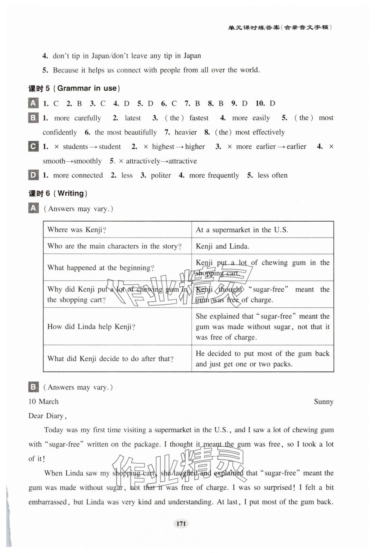 2025年怎样学好初中英语七年级下册沪教版54制 参考答案第6页