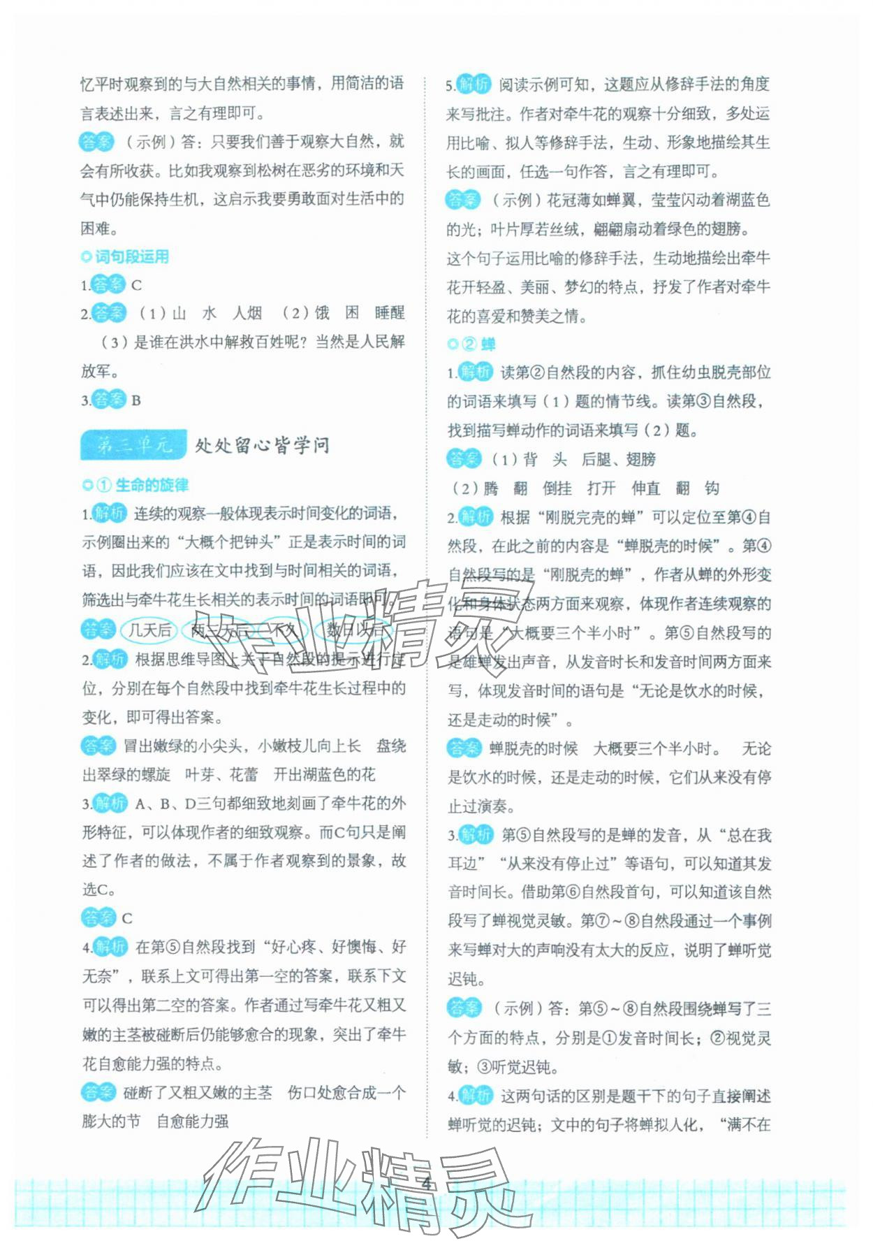 2025年点亮悦读四年级语文全一册人教版 第4页